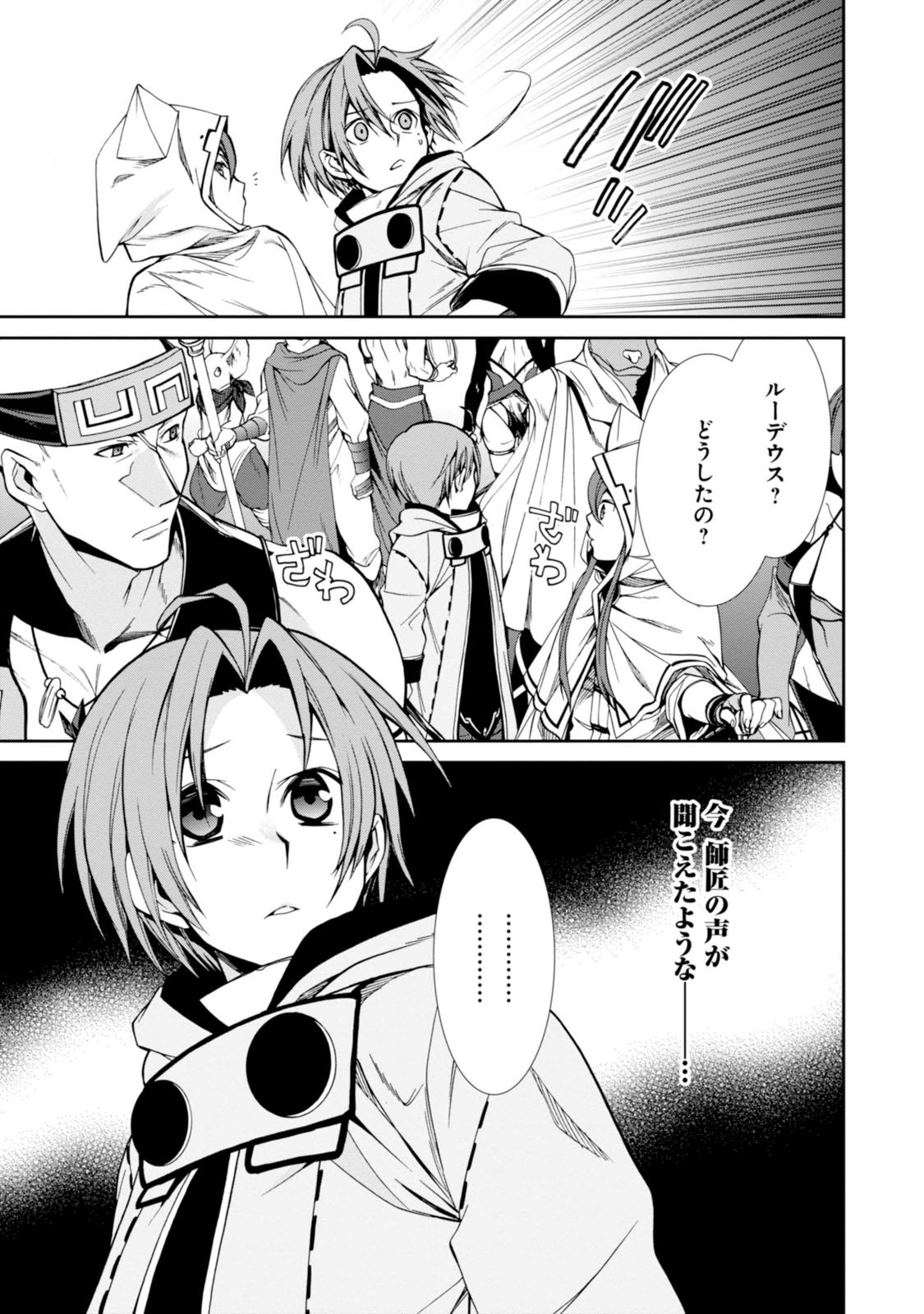 無職転生 異世界行ったら本気だす Chap 27 - Next Chap 28
