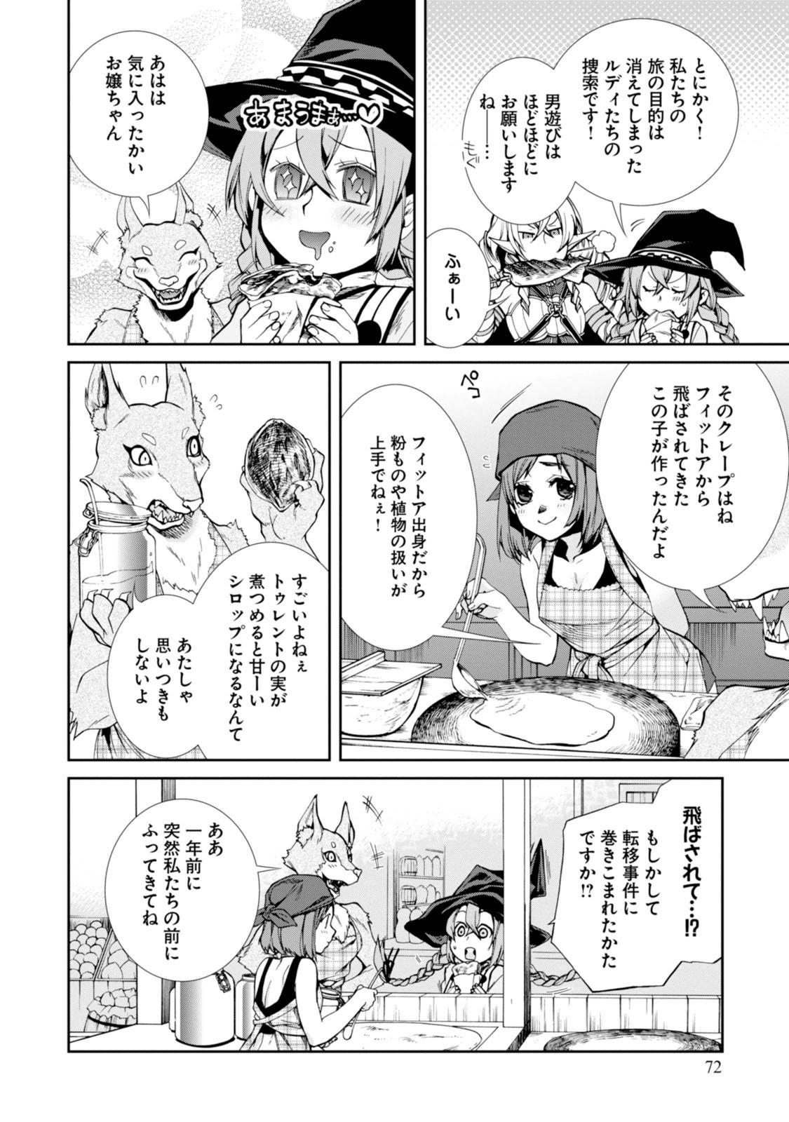 無職転生 異世界行ったら本気だす Chap 24 - Next Chap 25