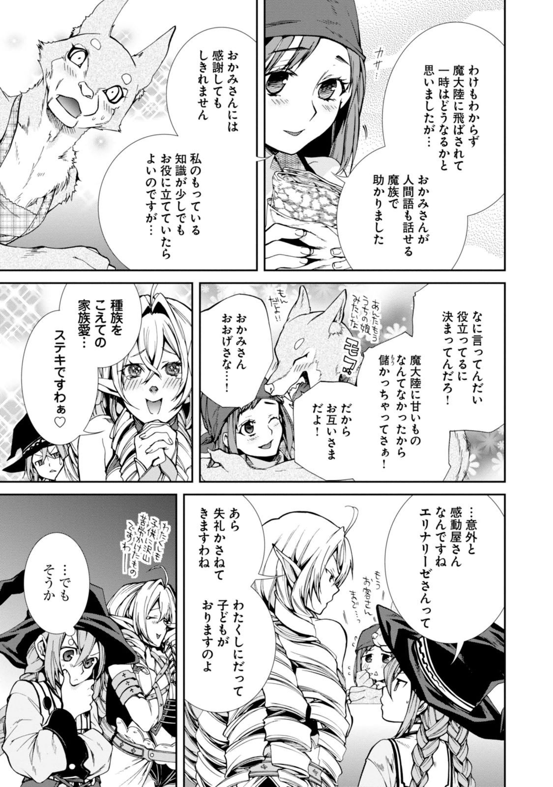 無職転生 異世界行ったら本気だす Chap 24 - Next Chap 25