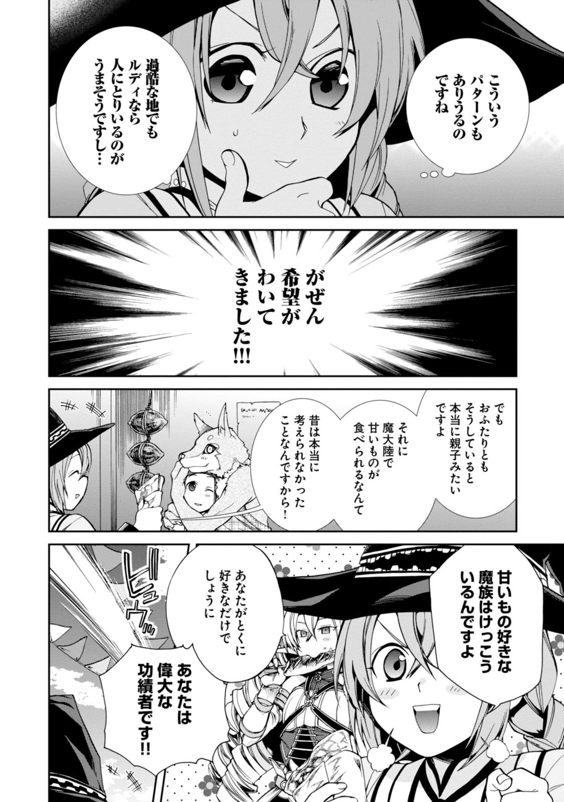 無職転生 異世界行ったら本気だす Chap 24 - Next Chap 25