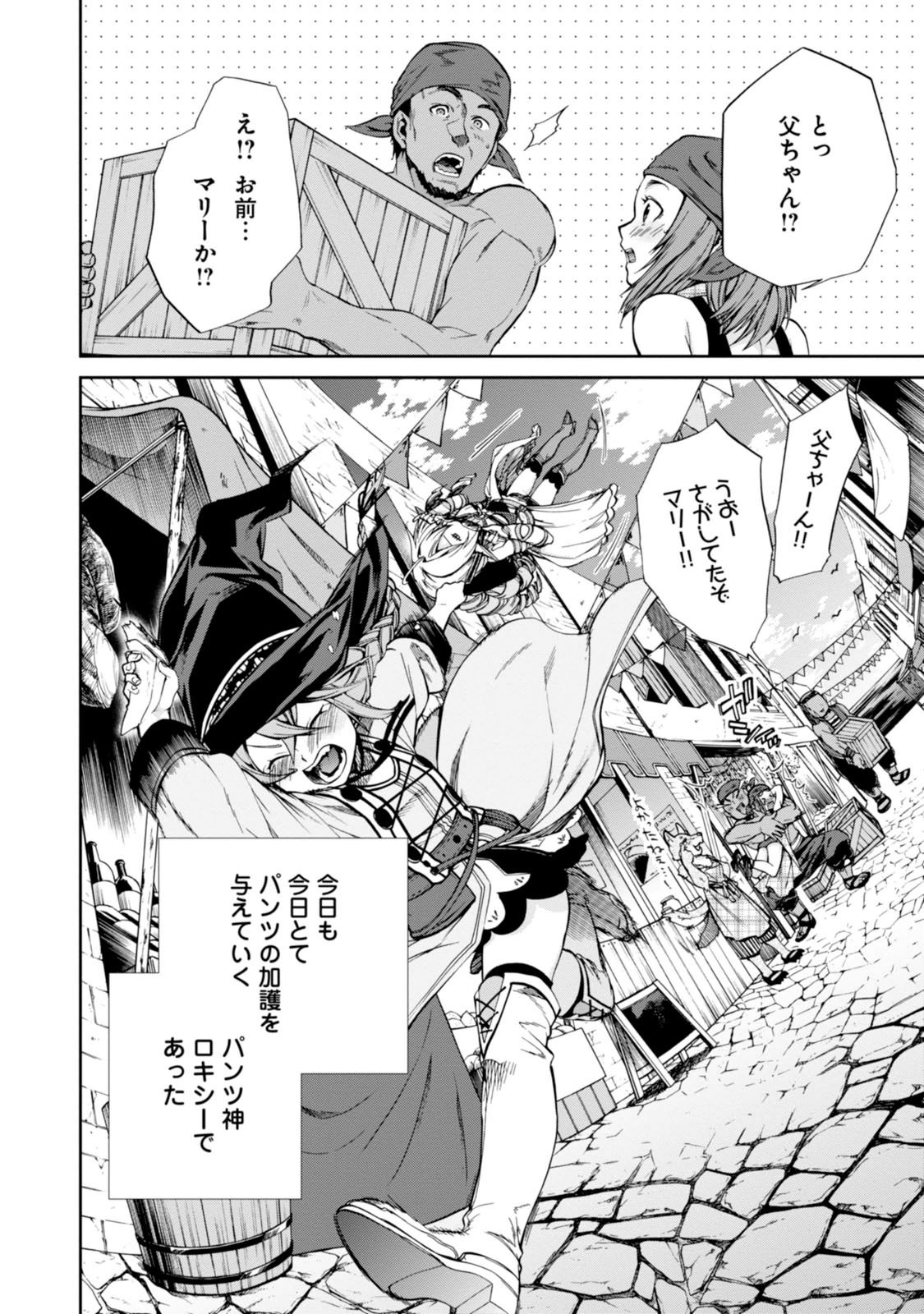 無職転生 異世界行ったら本気だす Chap 24 - Next Chap 25