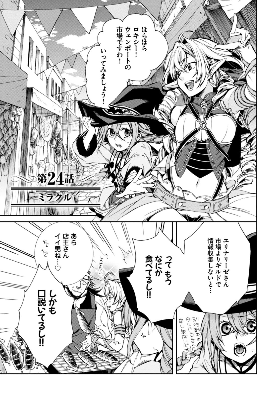 無職転生 異世界行ったら本気だす Chap 24 - Next Chap 25