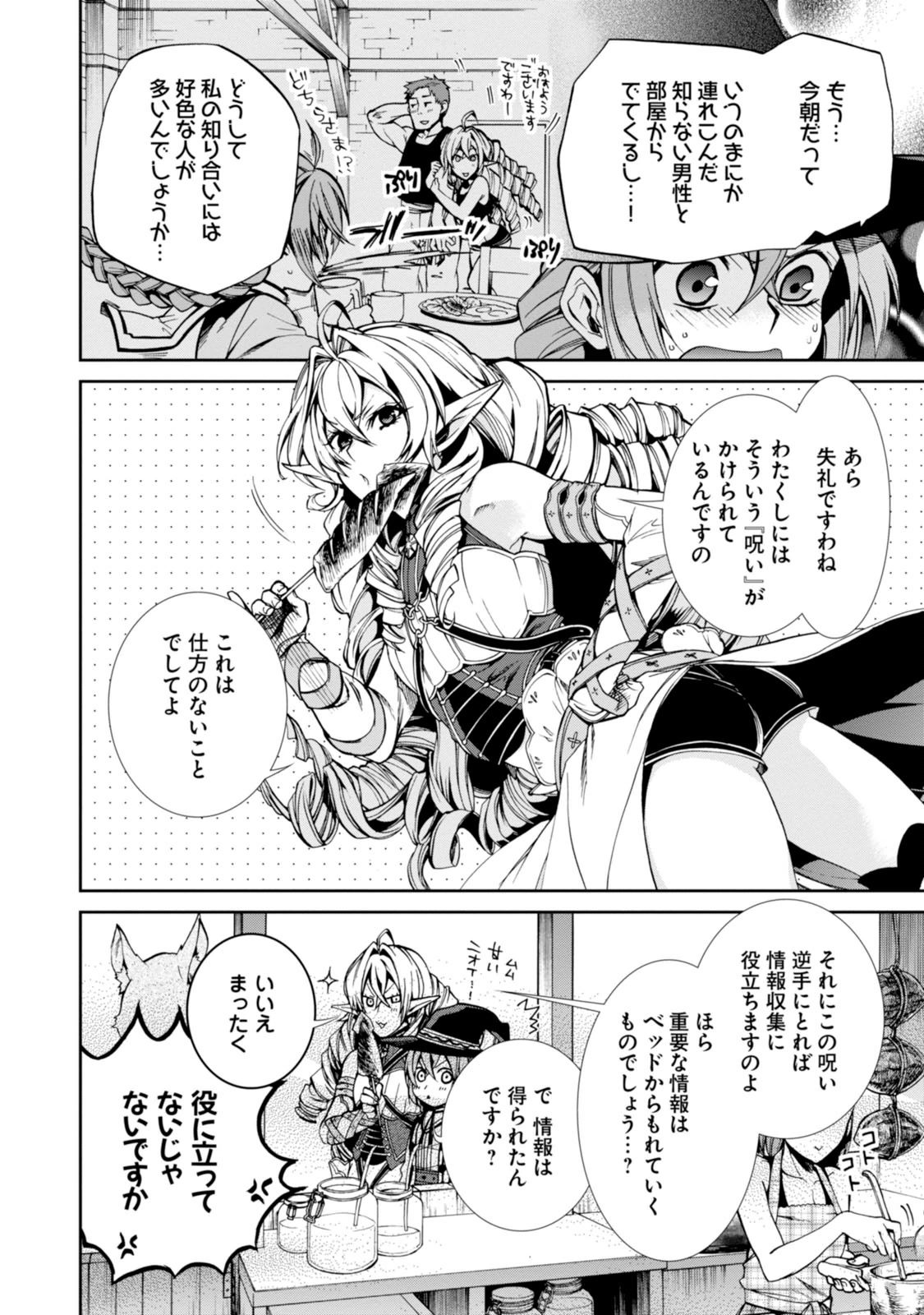 無職転生 異世界行ったら本気だす Chap 24 - Next Chap 25