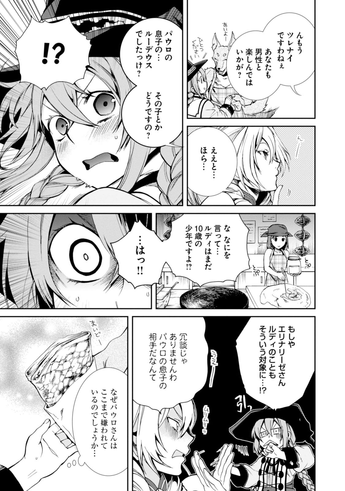 無職転生 異世界行ったら本気だす Chap 24 - Next Chap 25