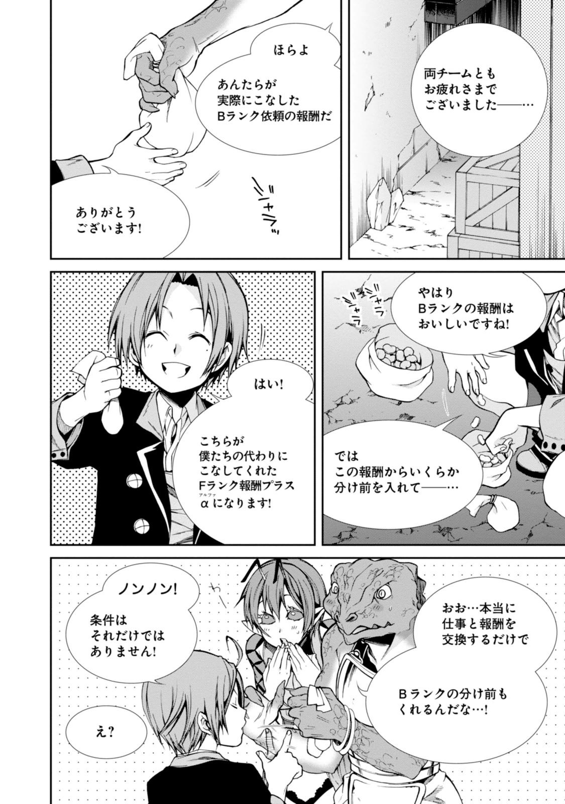 無職転生 異世界行ったら本気だす Chap 25 - Next Chap 26