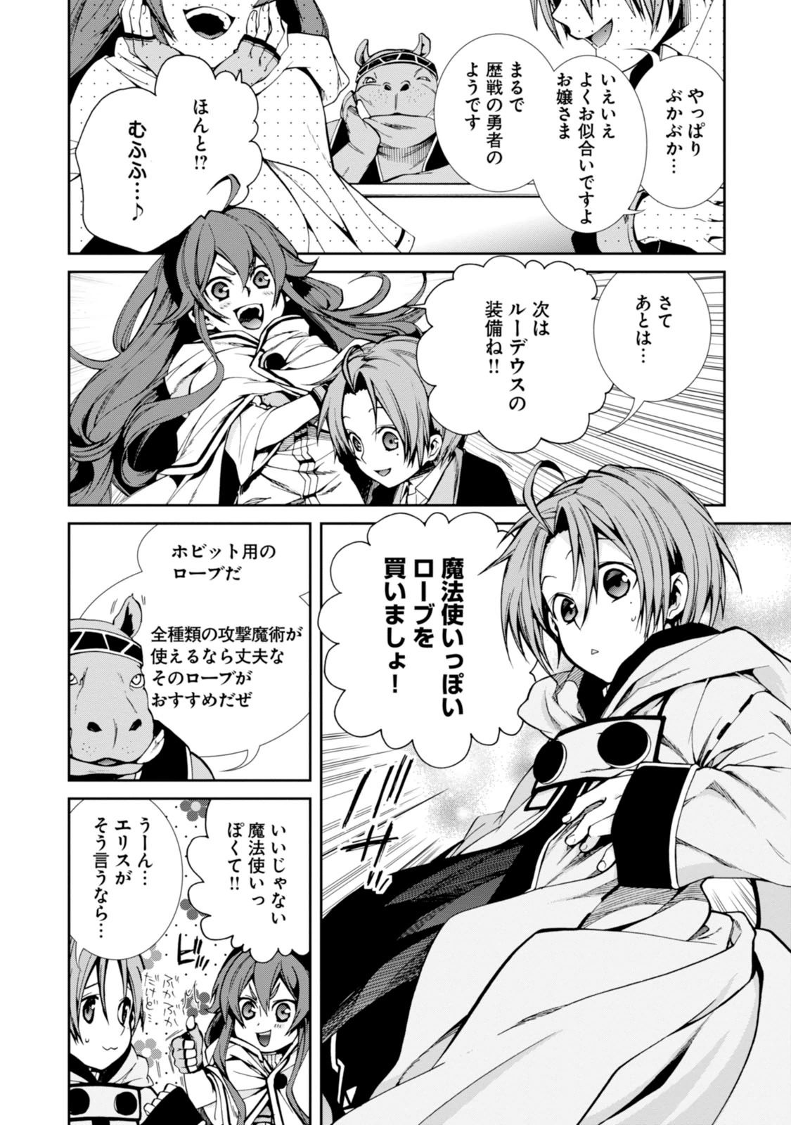 無職転生 異世界行ったら本気だす Chap 25 - Next Chap 26