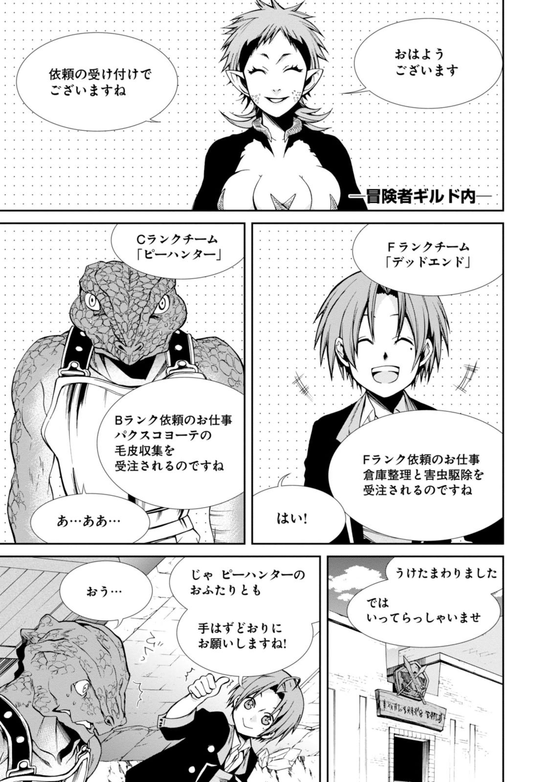 無職転生 異世界行ったら本気だす Chap 25 - Next Chap 26