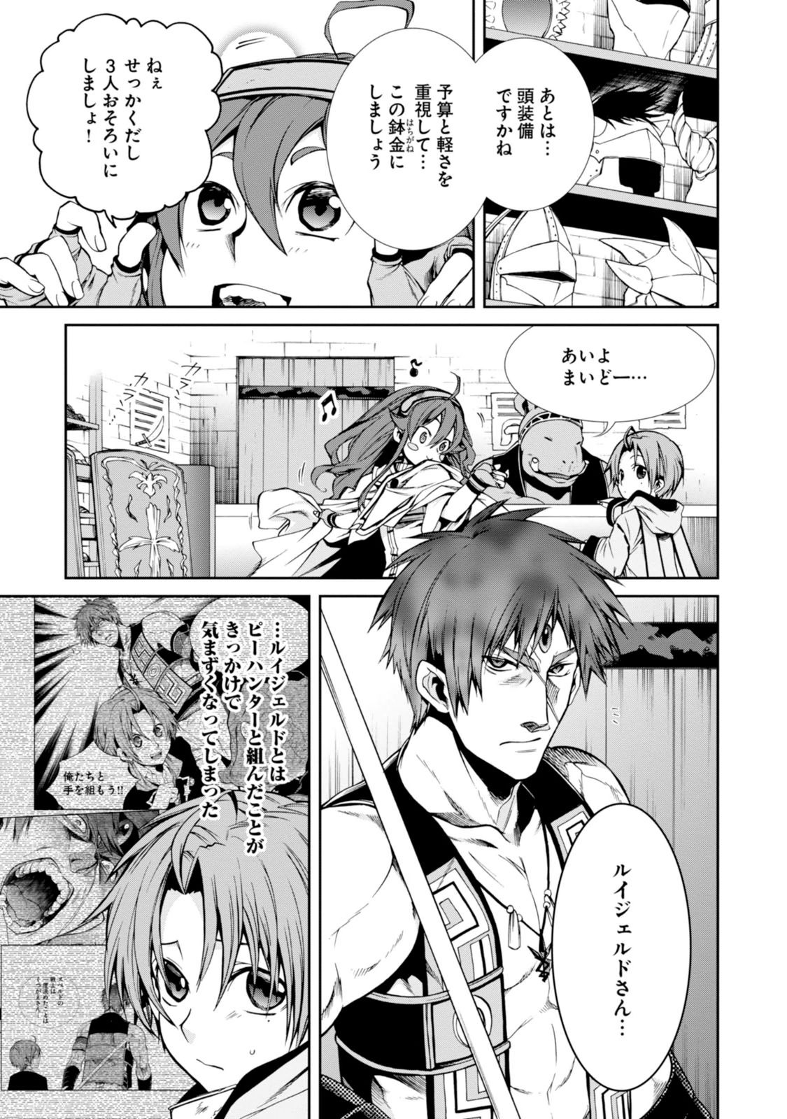 無職転生 異世界行ったら本気だす Chap 25 - Next Chap 26