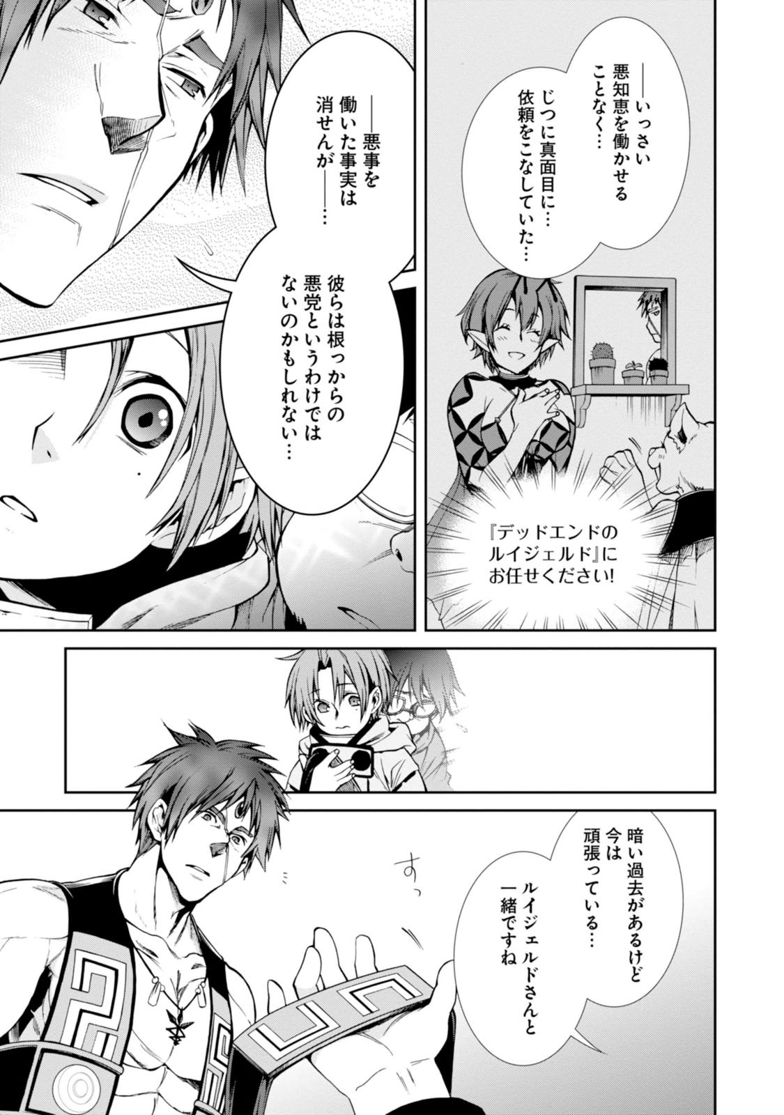 無職転生 異世界行ったら本気だす Chap 25 - Next Chap 26