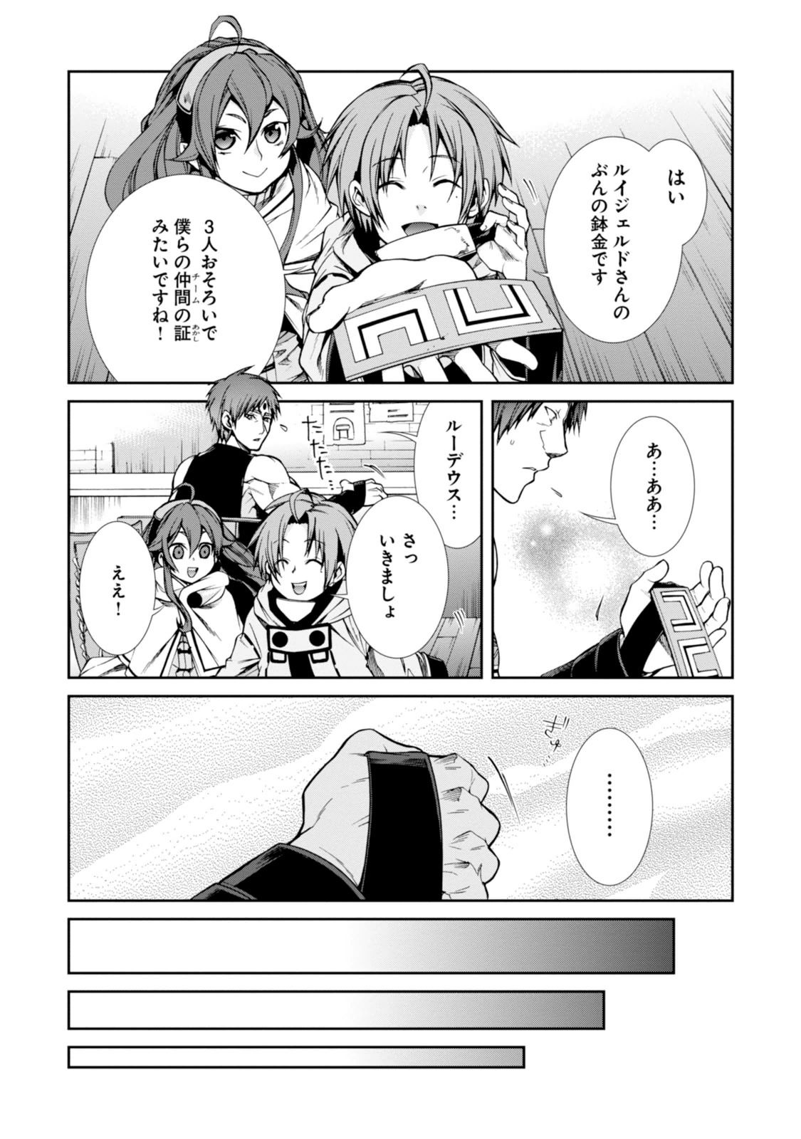 無職転生 異世界行ったら本気だす Chap 25 - Next Chap 26