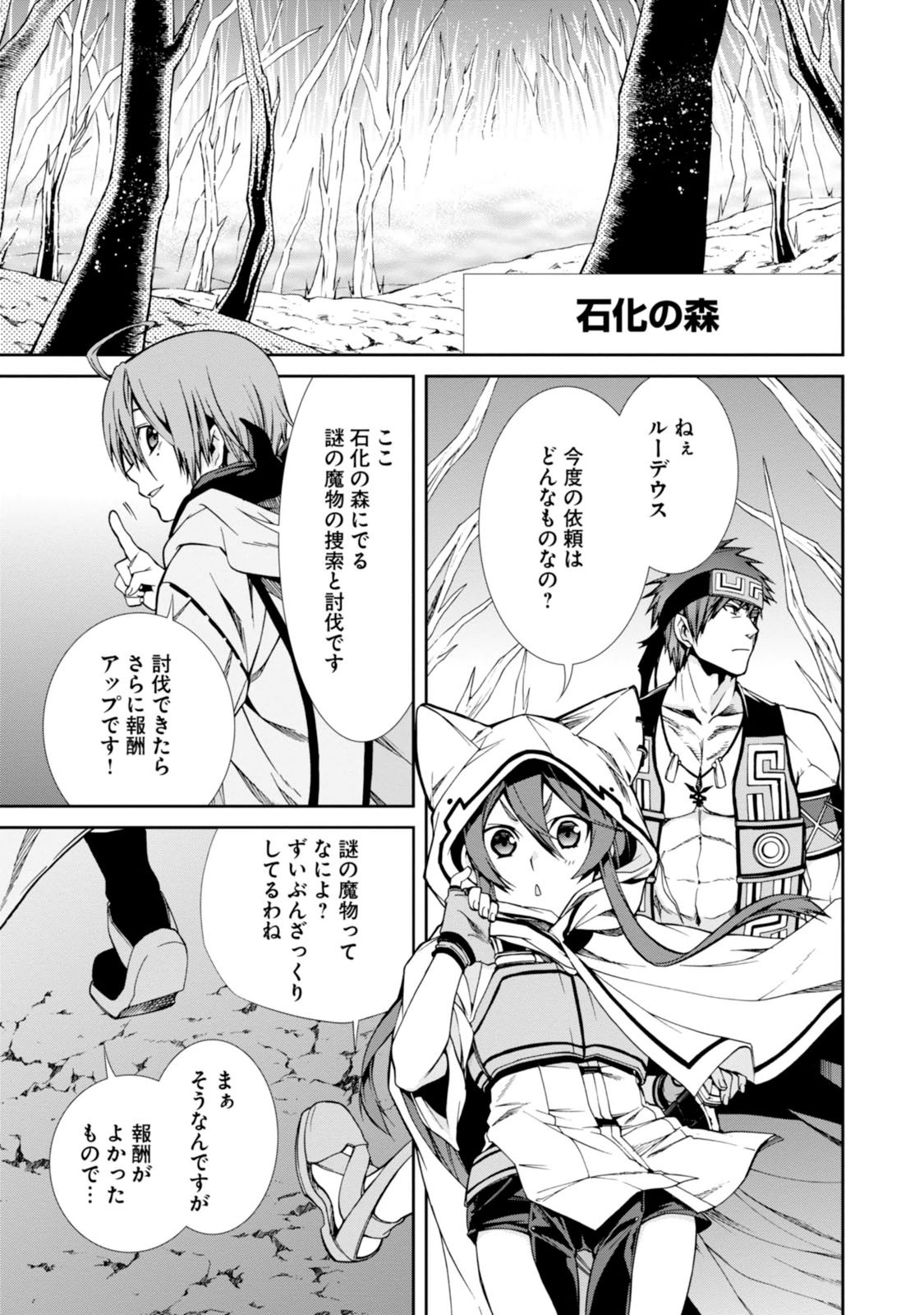 無職転生 異世界行ったら本気だす Chap 25 - Next Chap 26
