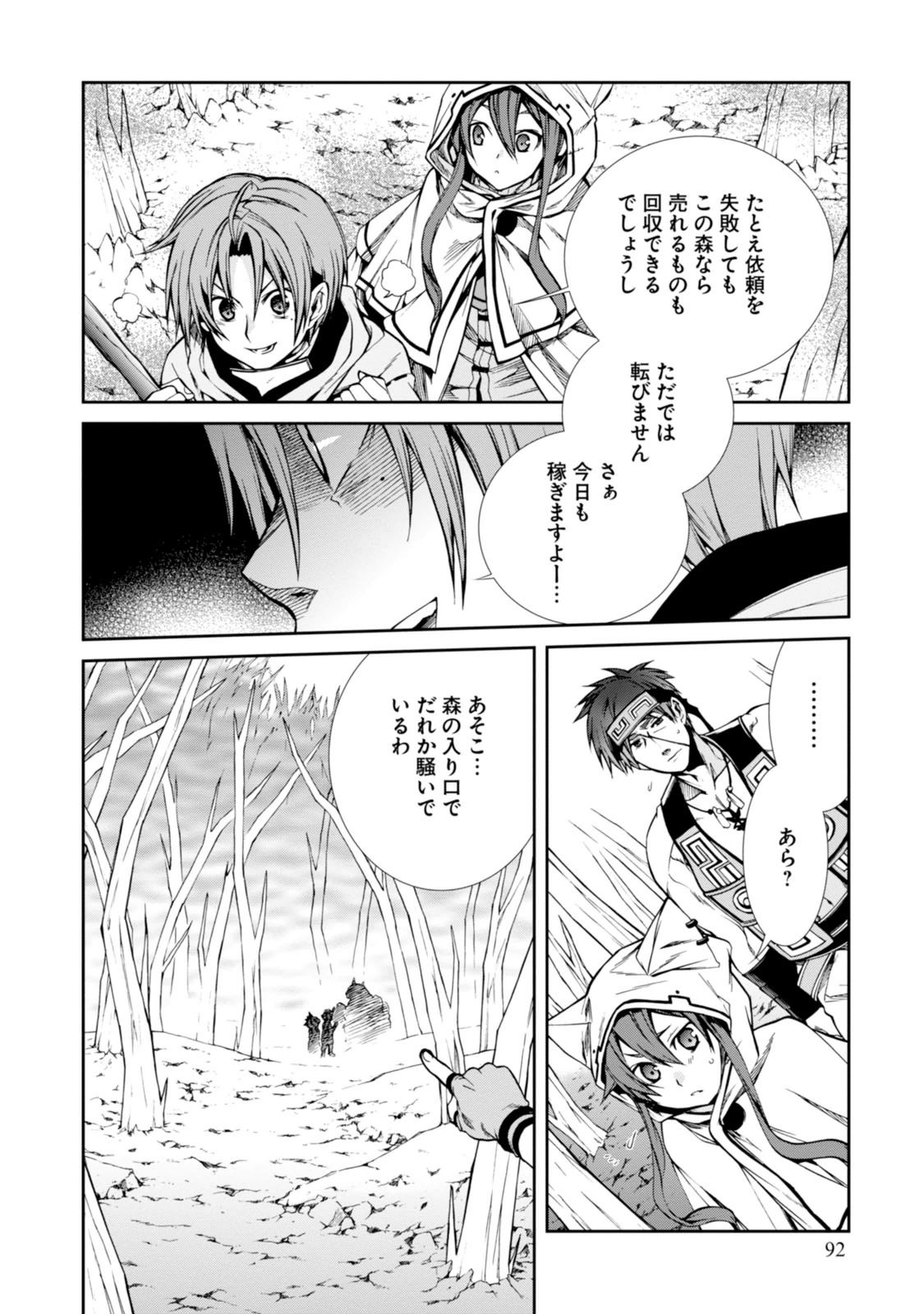 無職転生 異世界行ったら本気だす Chap 25 - Next Chap 26