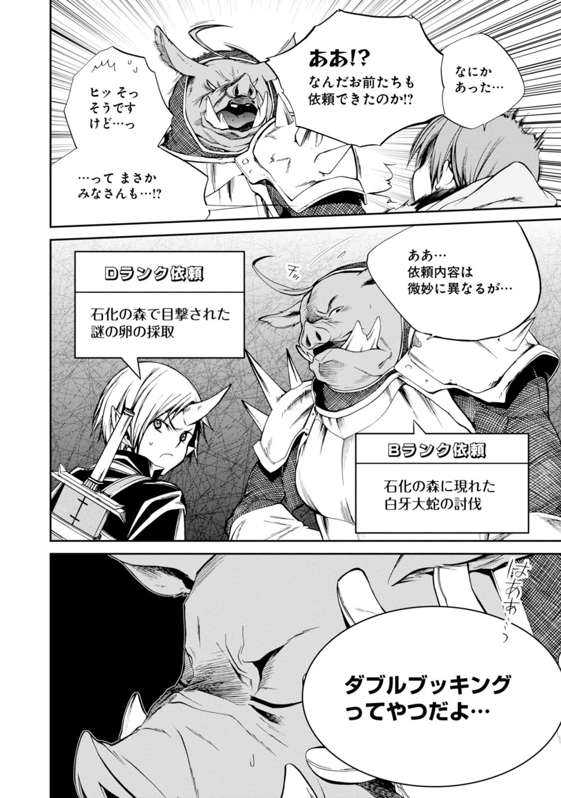 無職転生 異世界行ったら本気だす Chap 25 - Next Chap 26
