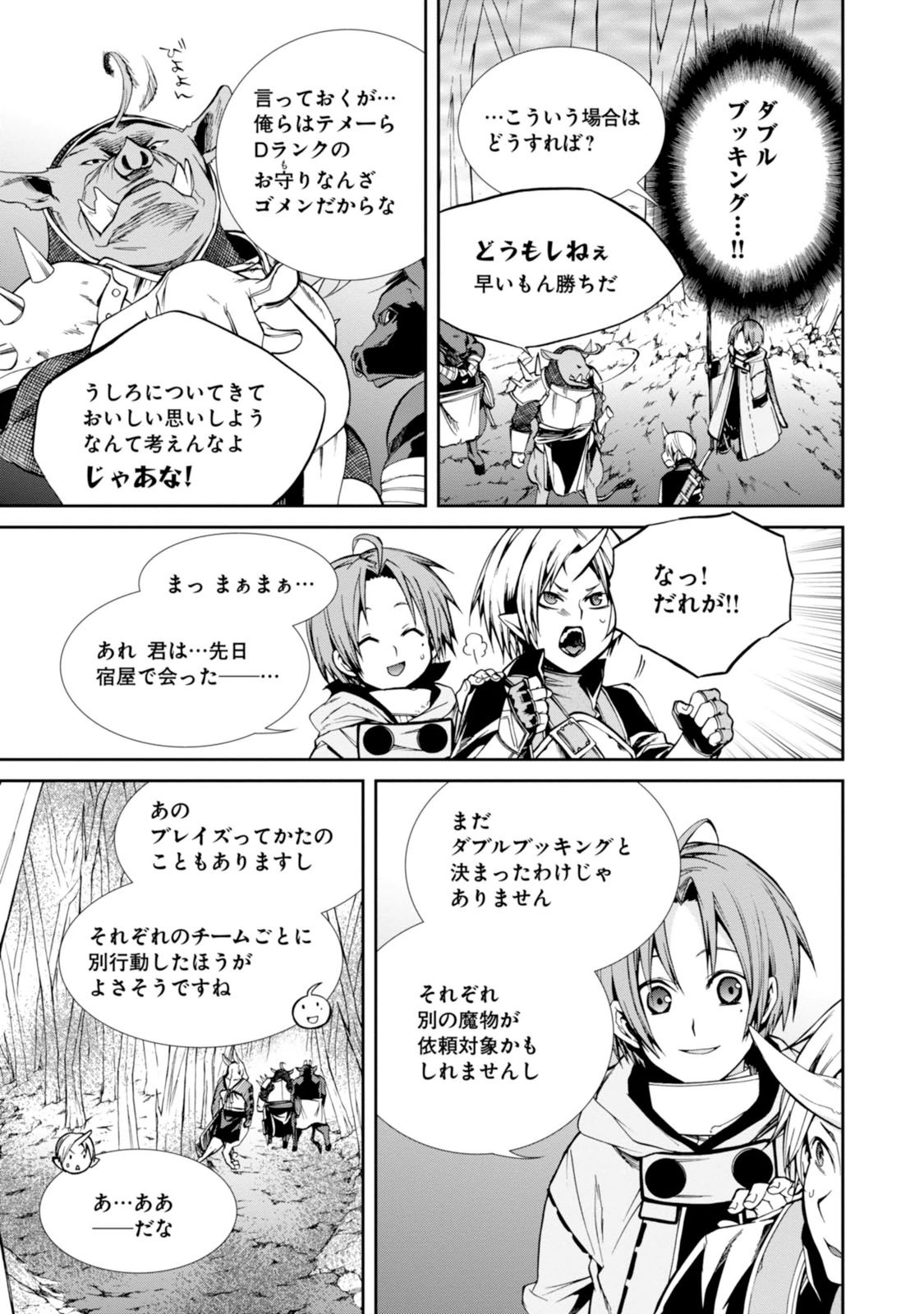 無職転生 異世界行ったら本気だす Chap 25 - Next Chap 26