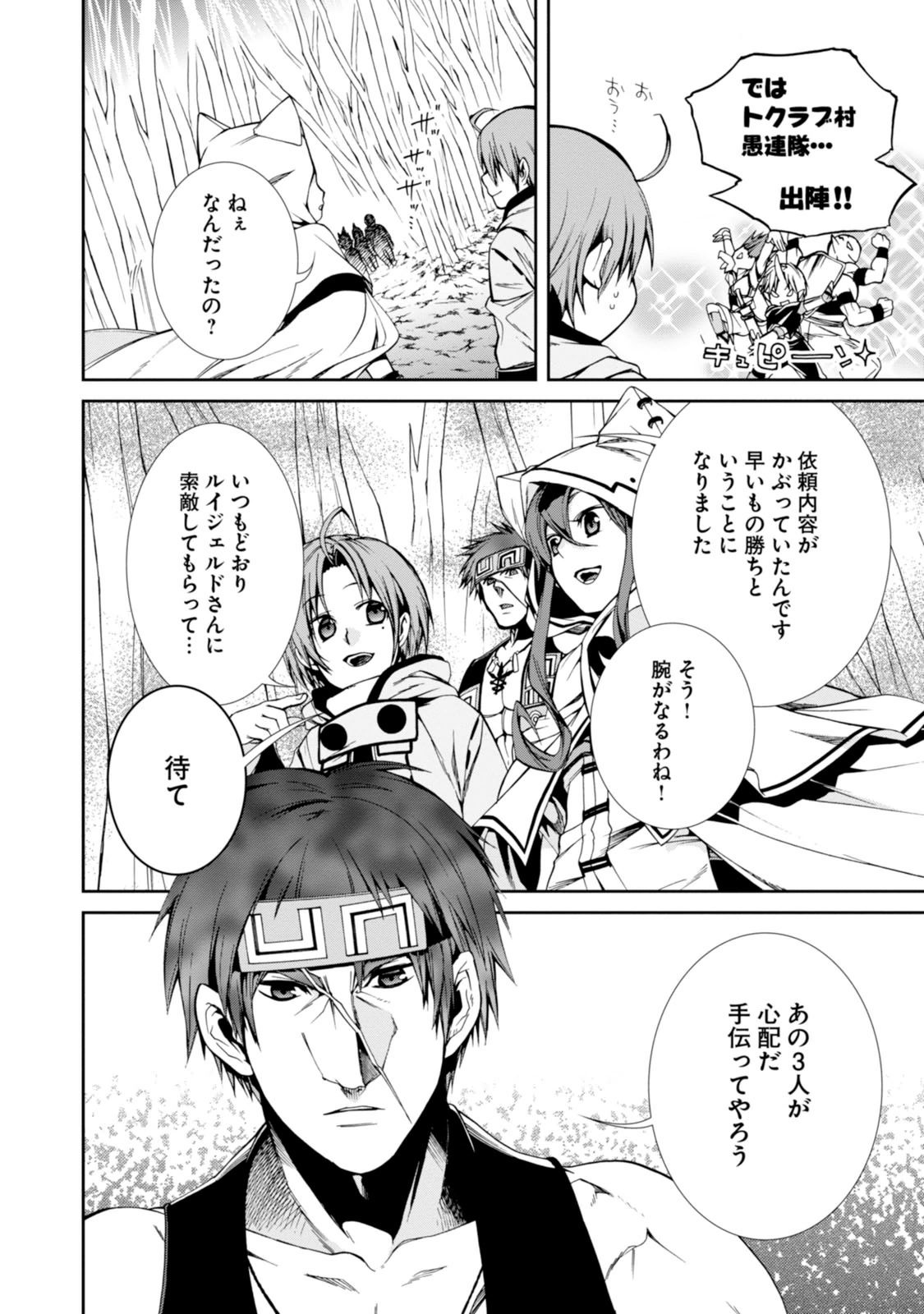無職転生 異世界行ったら本気だす Chap 25 - Next Chap 26