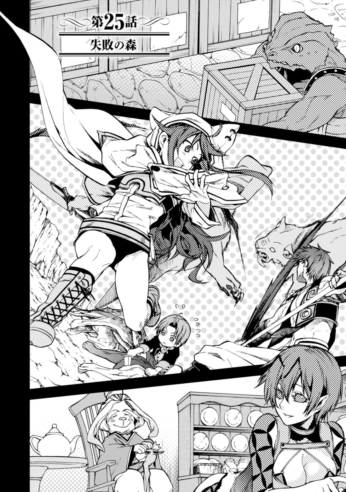 無職転生 異世界行ったら本気だす Chap 25 - Next Chap 26