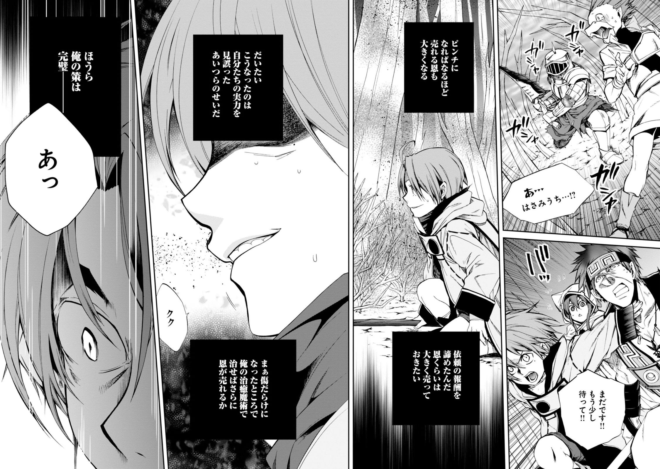 無職転生 異世界行ったら本気だす Chap 25 - Next Chap 26