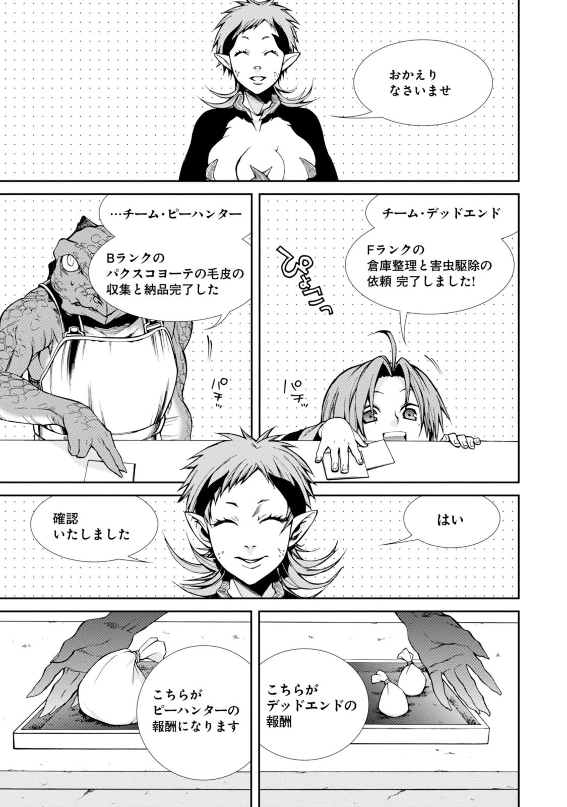 無職転生 異世界行ったら本気だす Chap 25 - Next Chap 26