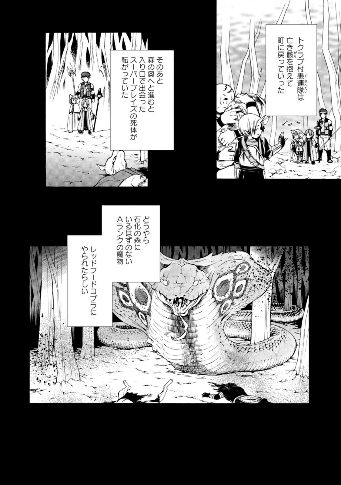 無職転生 異世界行ったら本気だす Chap 26 - Next Chap 27