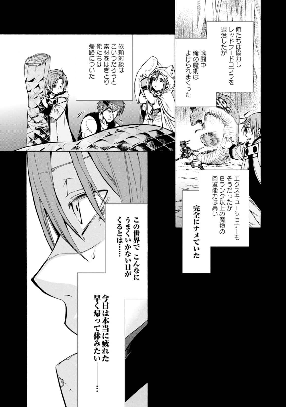 無職転生 異世界行ったら本気だす Chap 26 - Next Chap 27