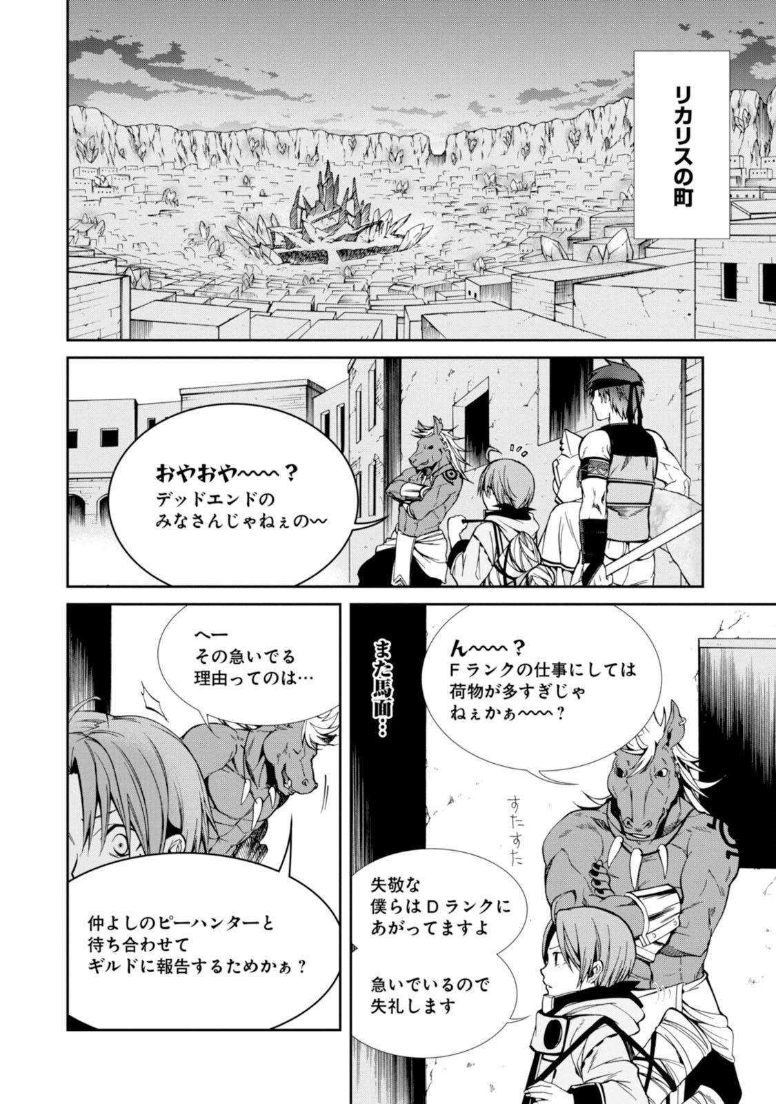 無職転生 異世界行ったら本気だす Chap 26 - Next Chap 27