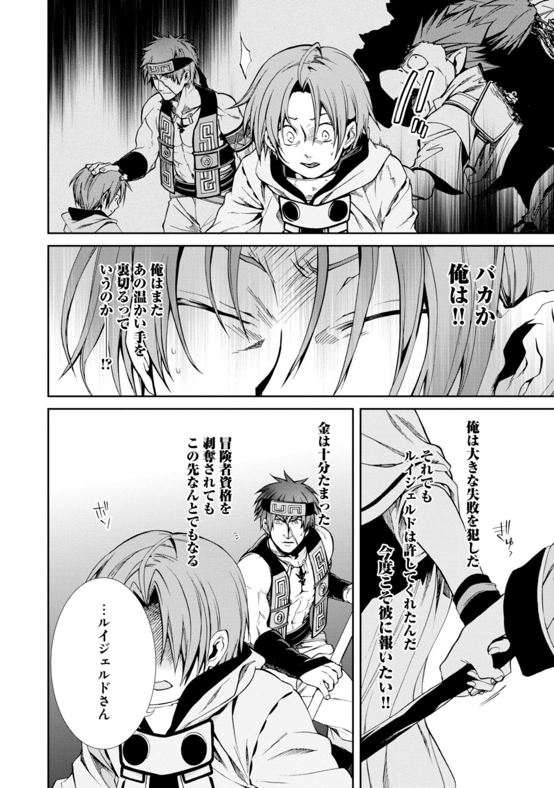 無職転生 異世界行ったら本気だす Chap 26 - Next Chap 27