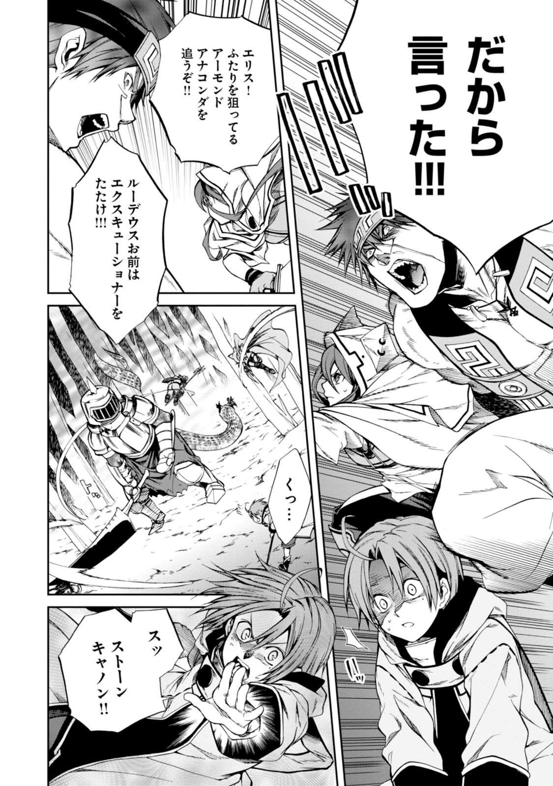 無職転生 異世界行ったら本気だす Chap 26 - Next Chap 27