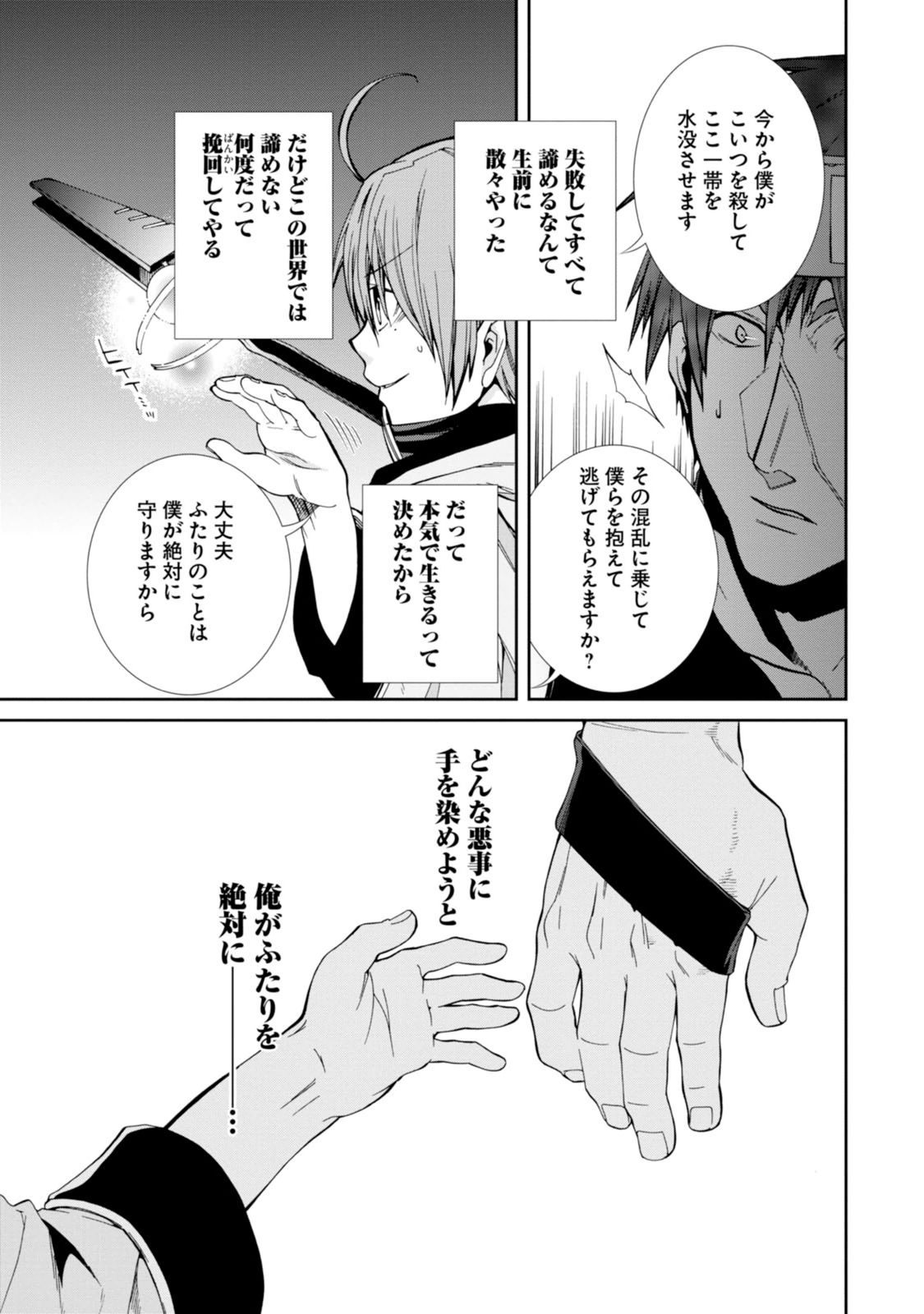 無職転生 異世界行ったら本気だす Chap 26 - Next Chap 27
