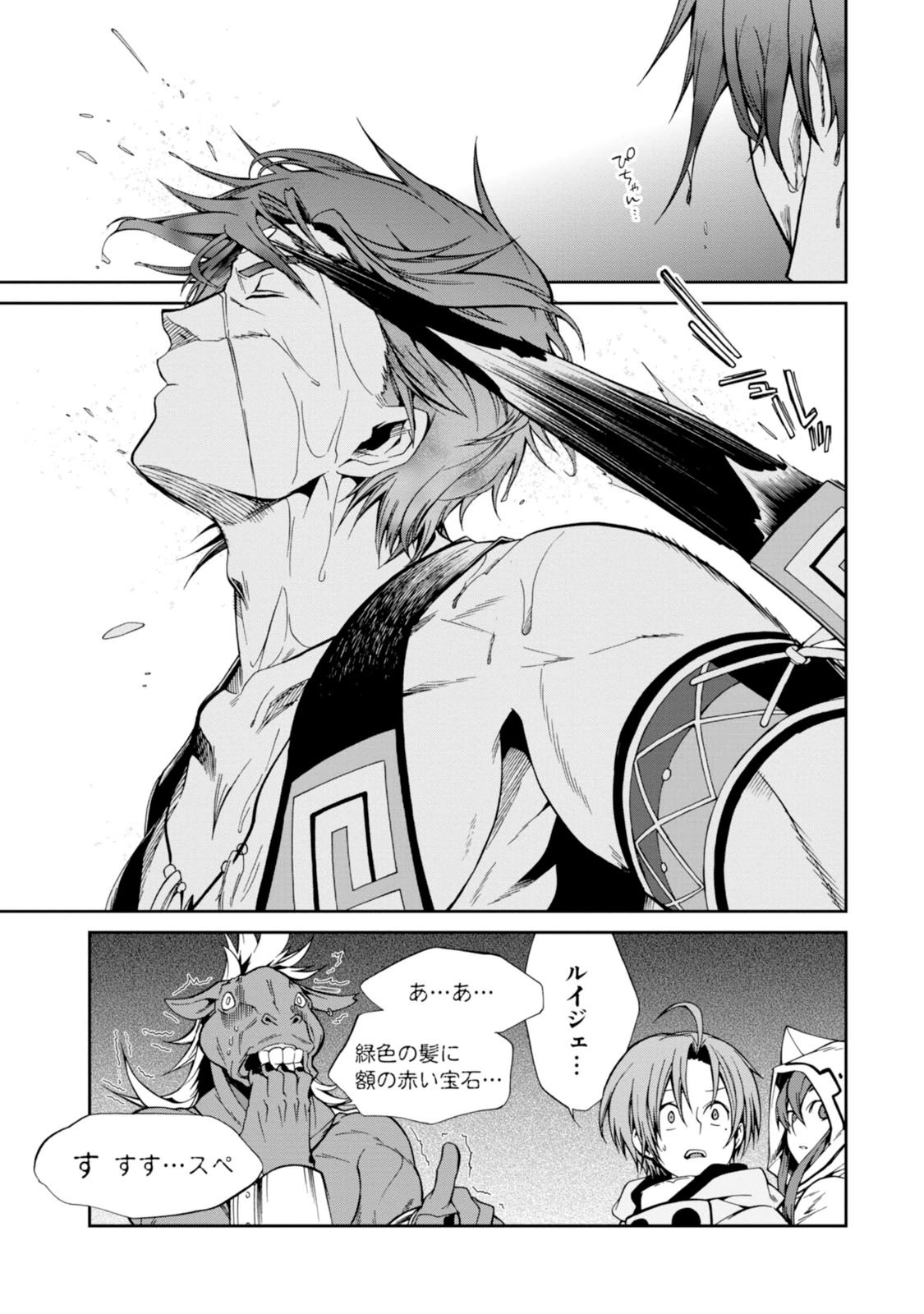 無職転生 異世界行ったら本気だす Chap 26 - Next Chap 27