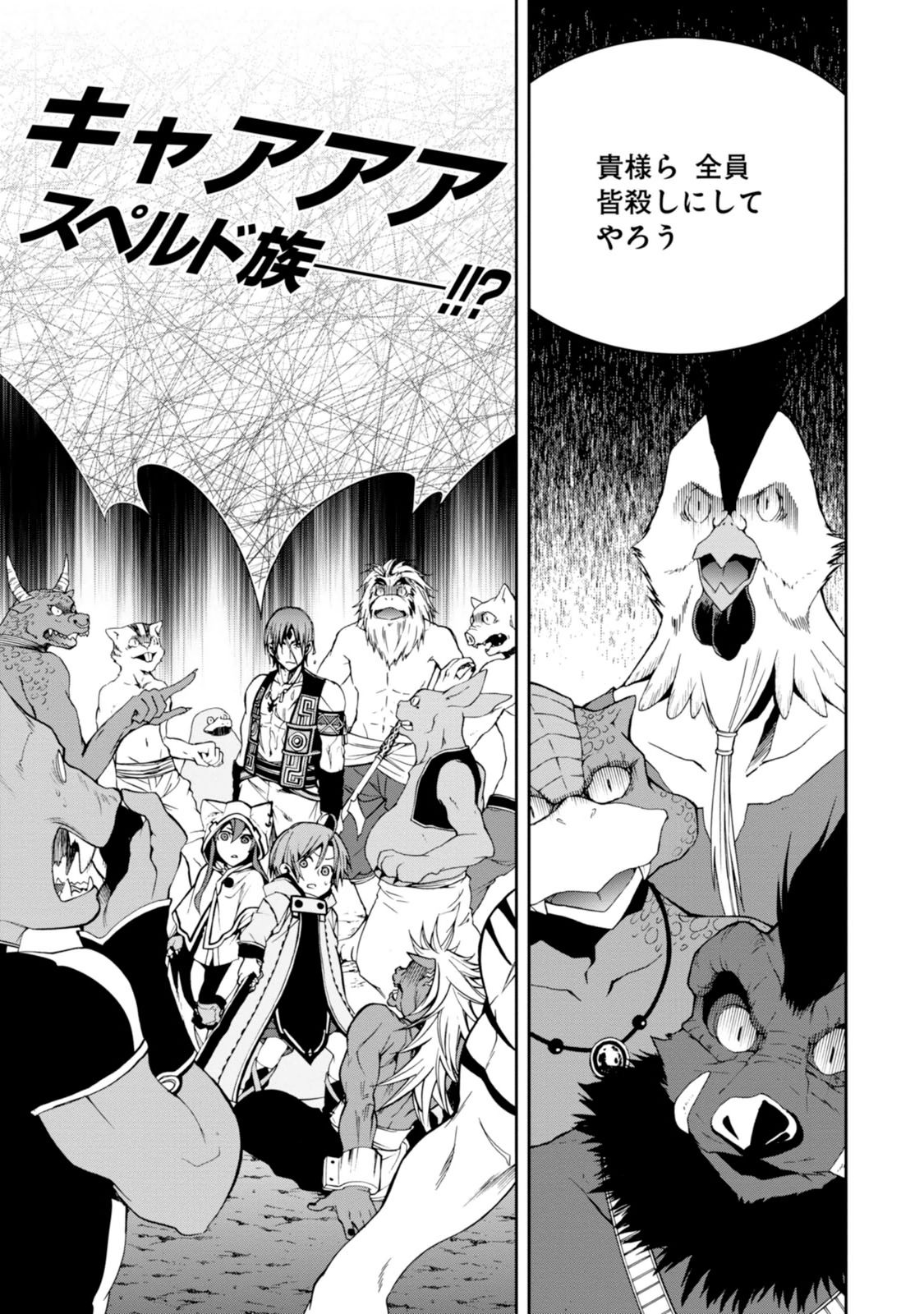 無職転生 異世界行ったら本気だす Chap 26 - Next Chap 27