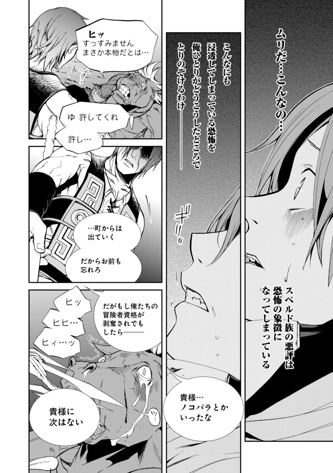 無職転生 異世界行ったら本気だす Chap 26 - Next Chap 27