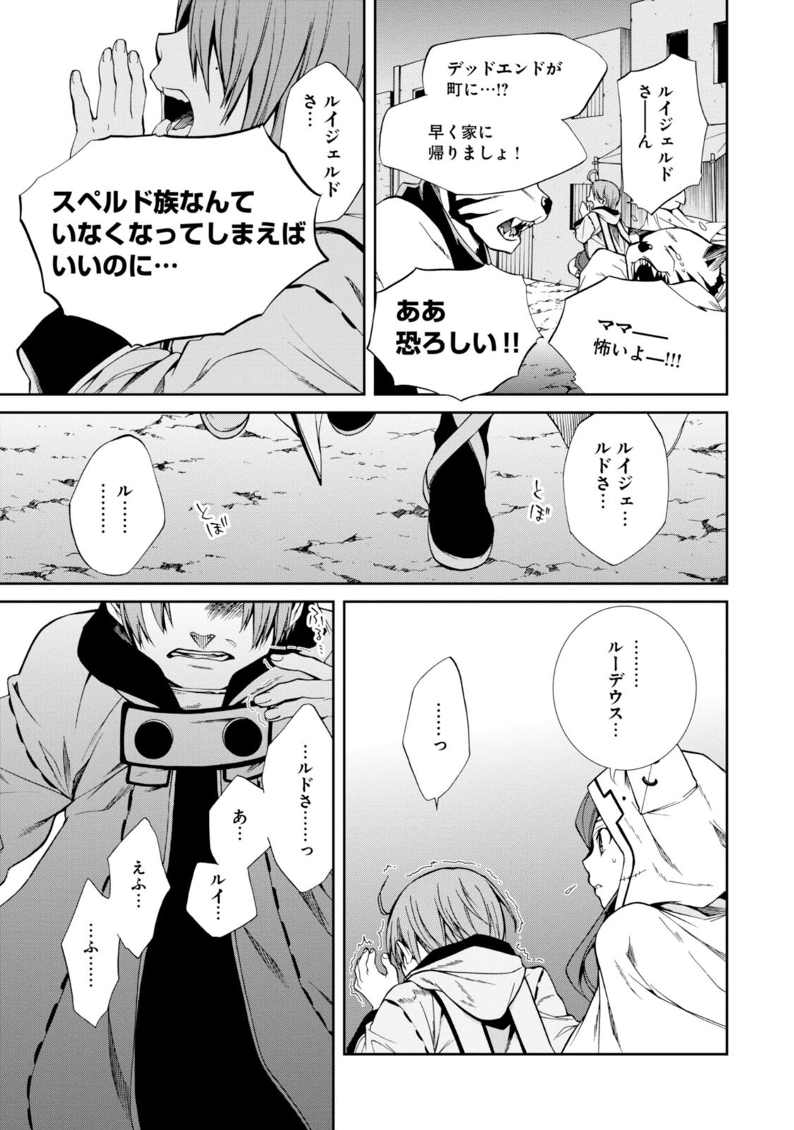 無職転生 異世界行ったら本気だす Chap 26 - Next Chap 27