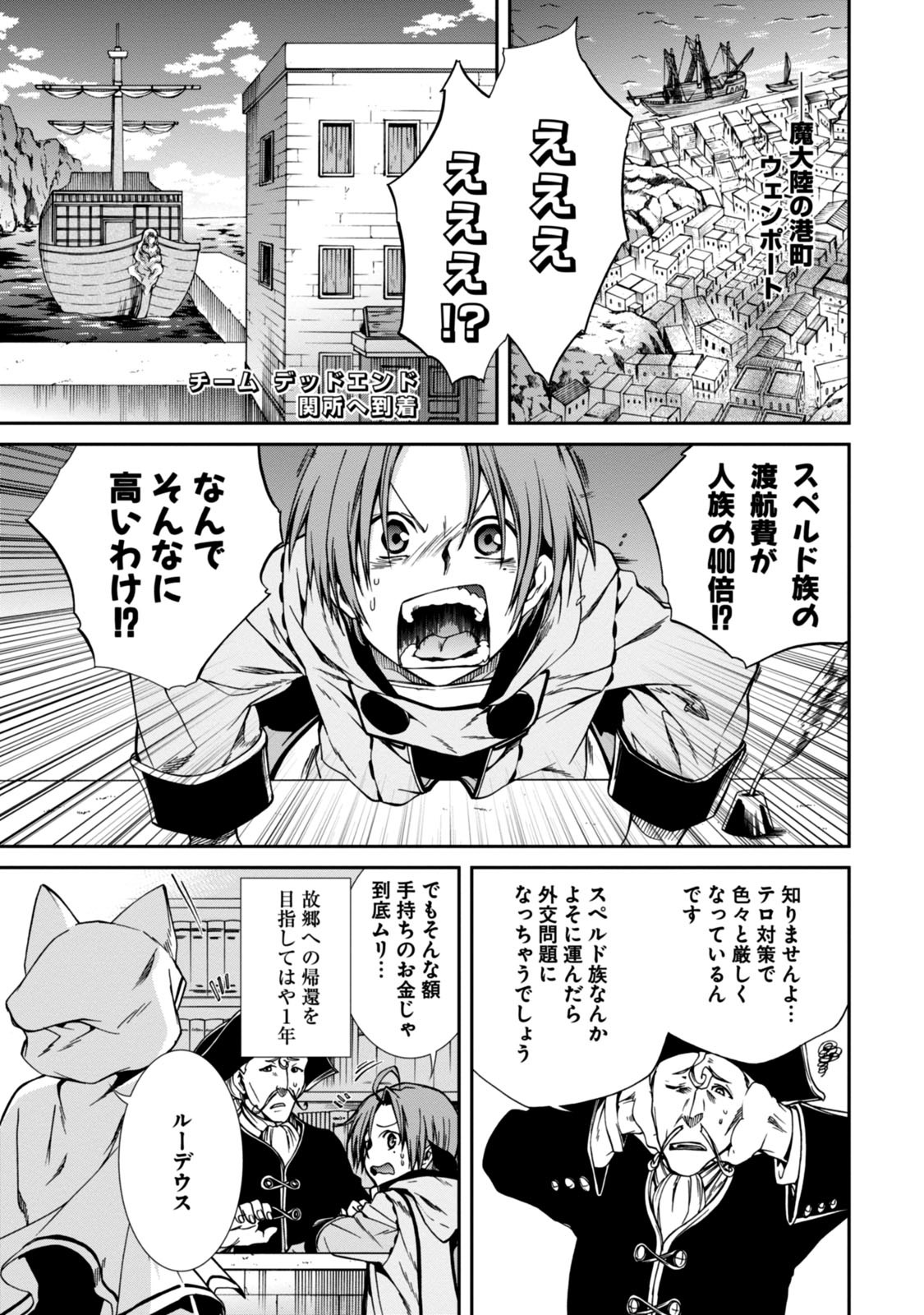 無職転生 異世界行ったら本気だす Chap 28 - Next Chap 29