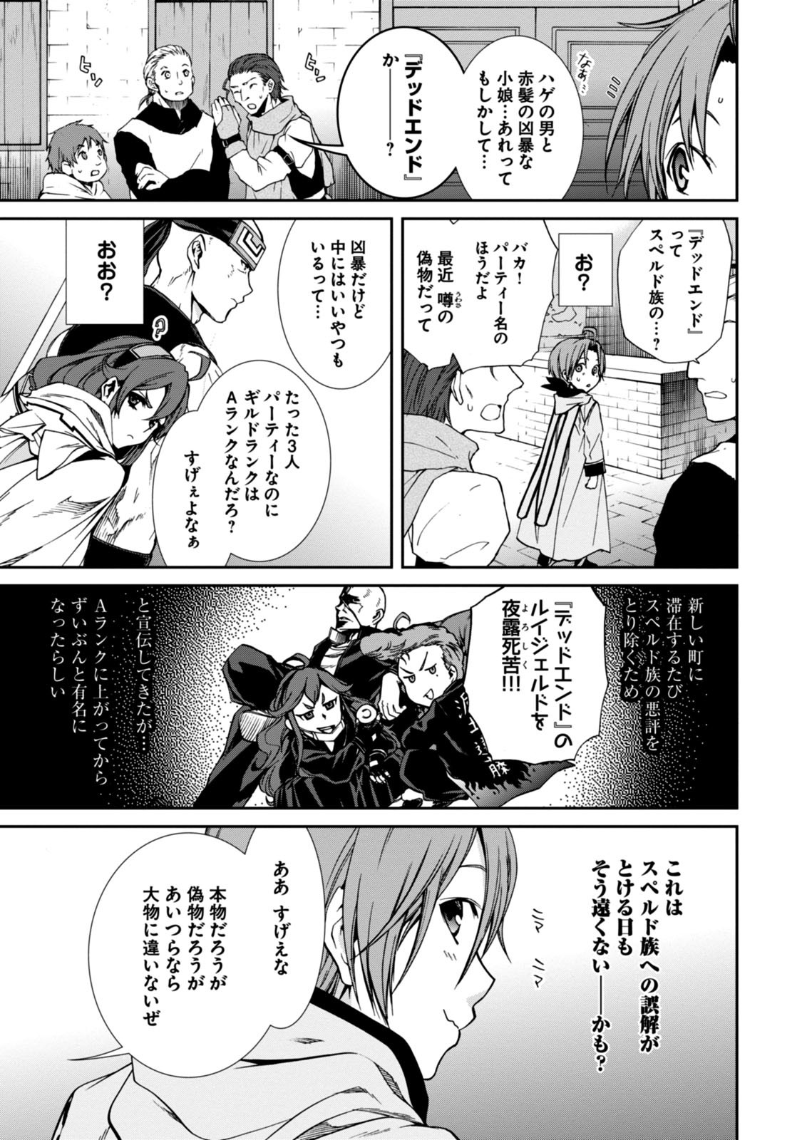 無職転生 異世界行ったら本気だす Chap 28 - Next Chap 29