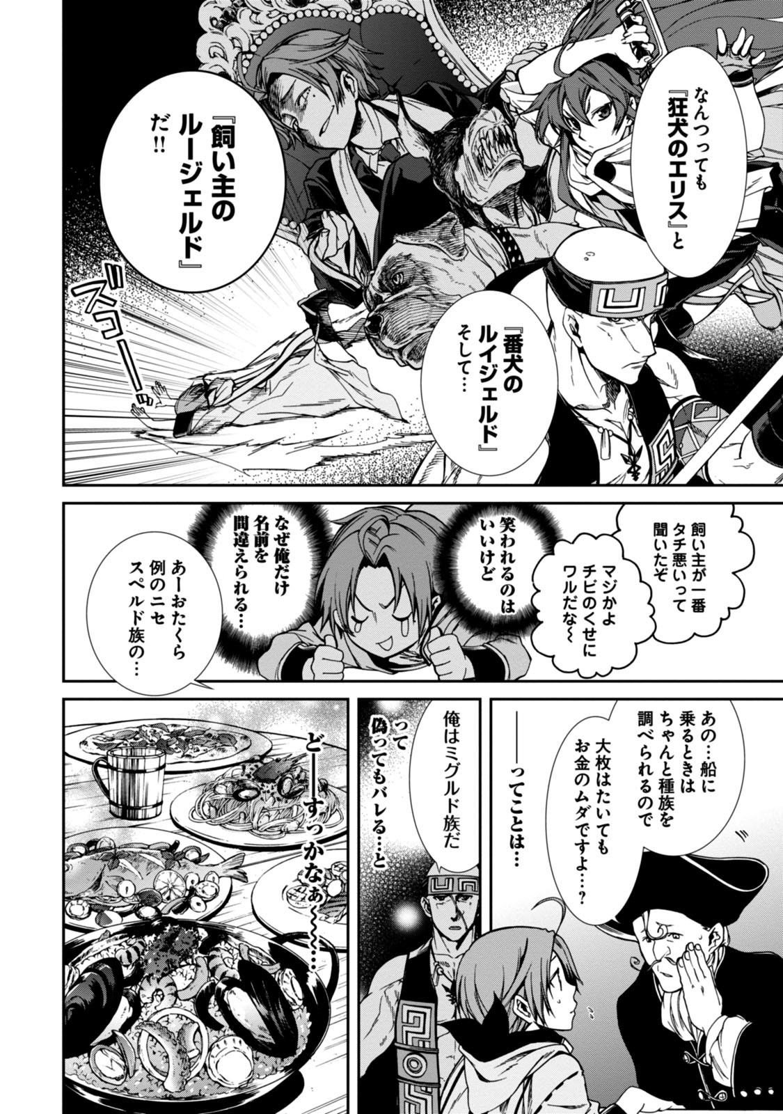 無職転生 異世界行ったら本気だす Chap 28 - Next Chap 29