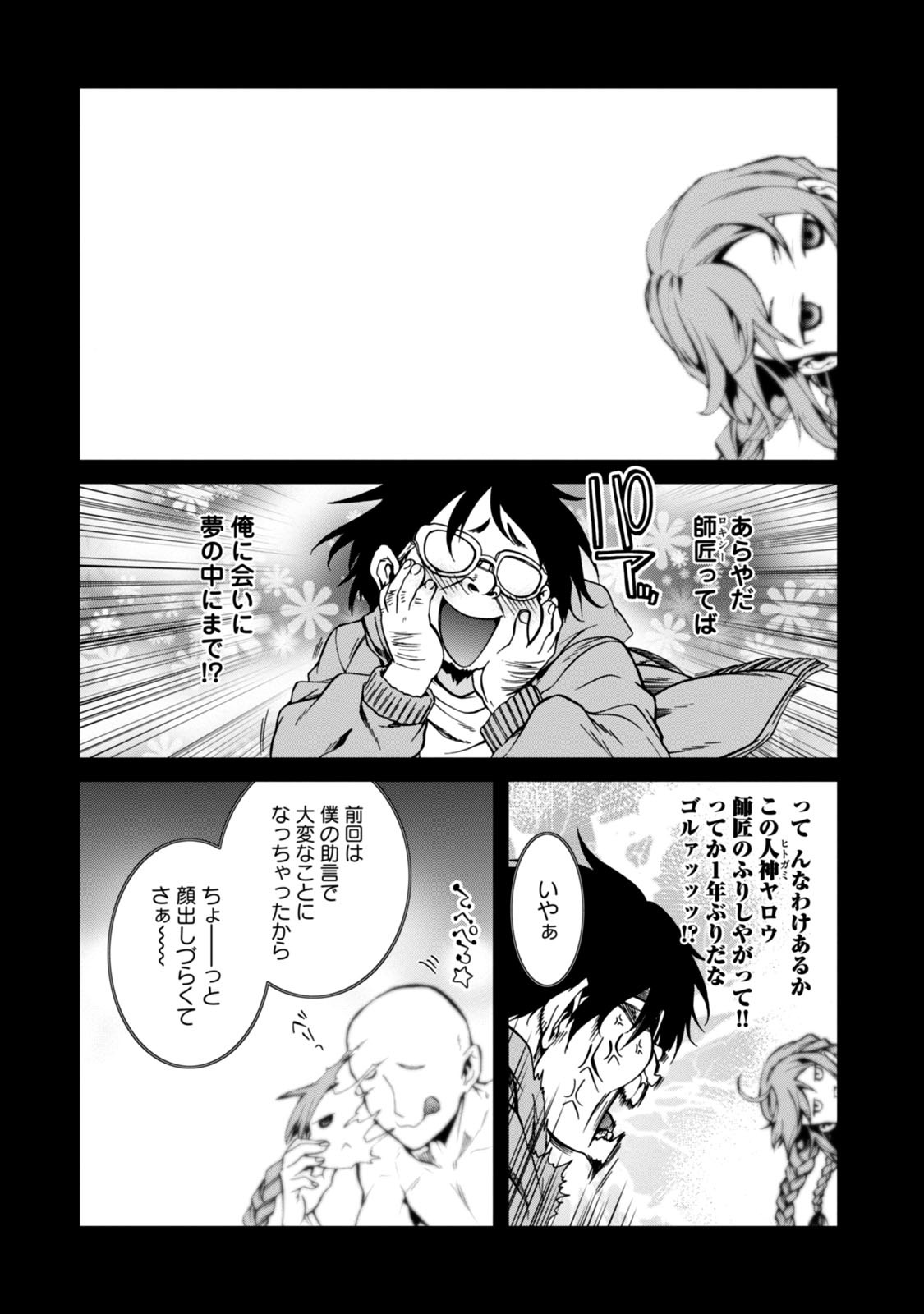 無職転生 異世界行ったら本気だす Chap 28 - Next Chap 29