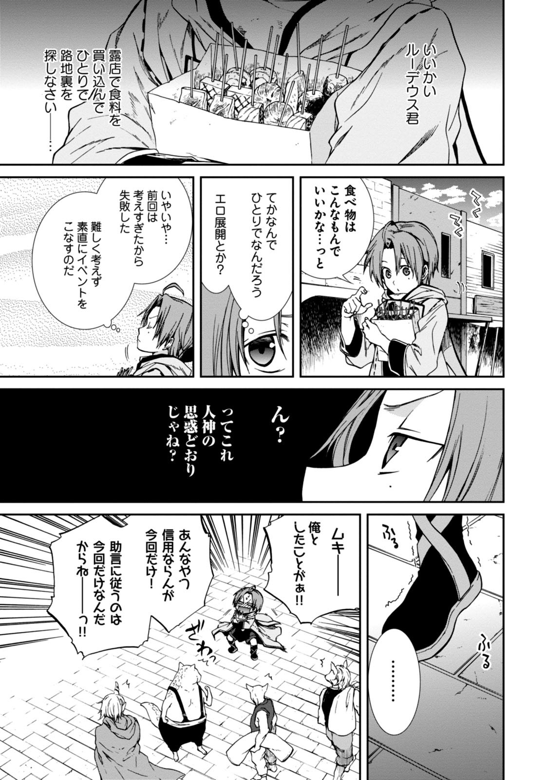 無職転生 異世界行ったら本気だす Chap 28 - Next Chap 29
