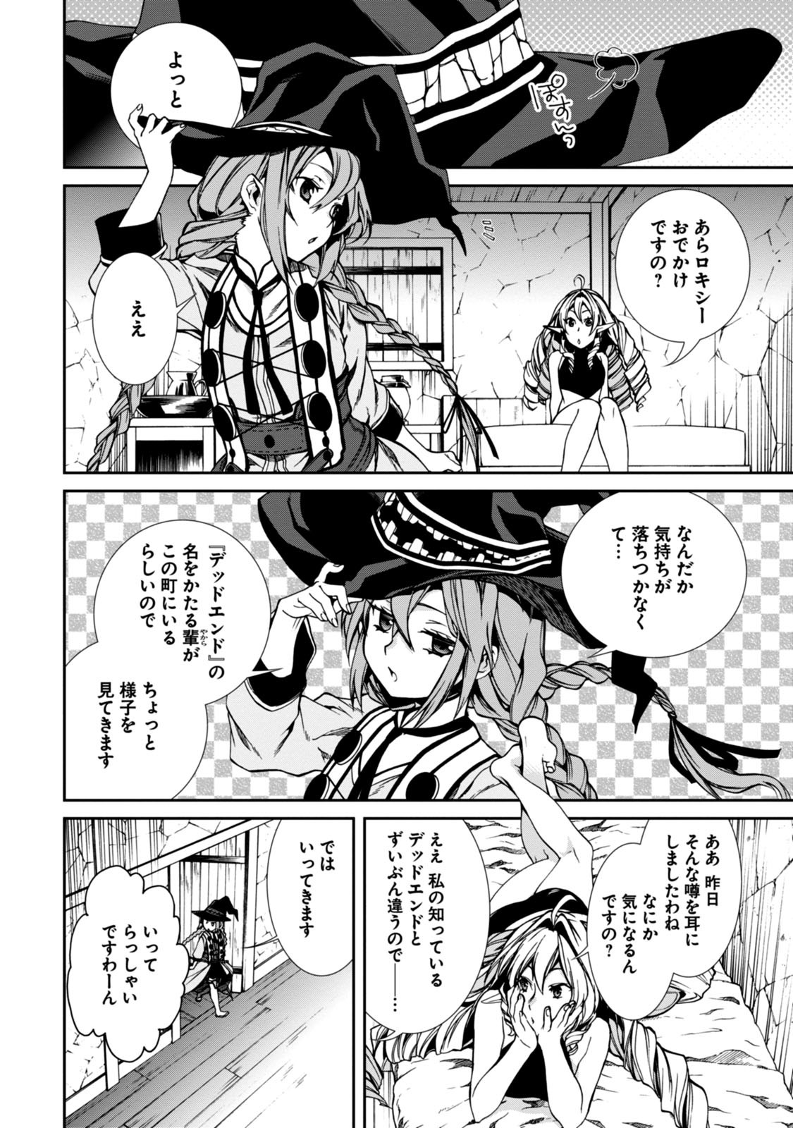 無職転生 異世界行ったら本気だす Chap 28 - Next Chap 29