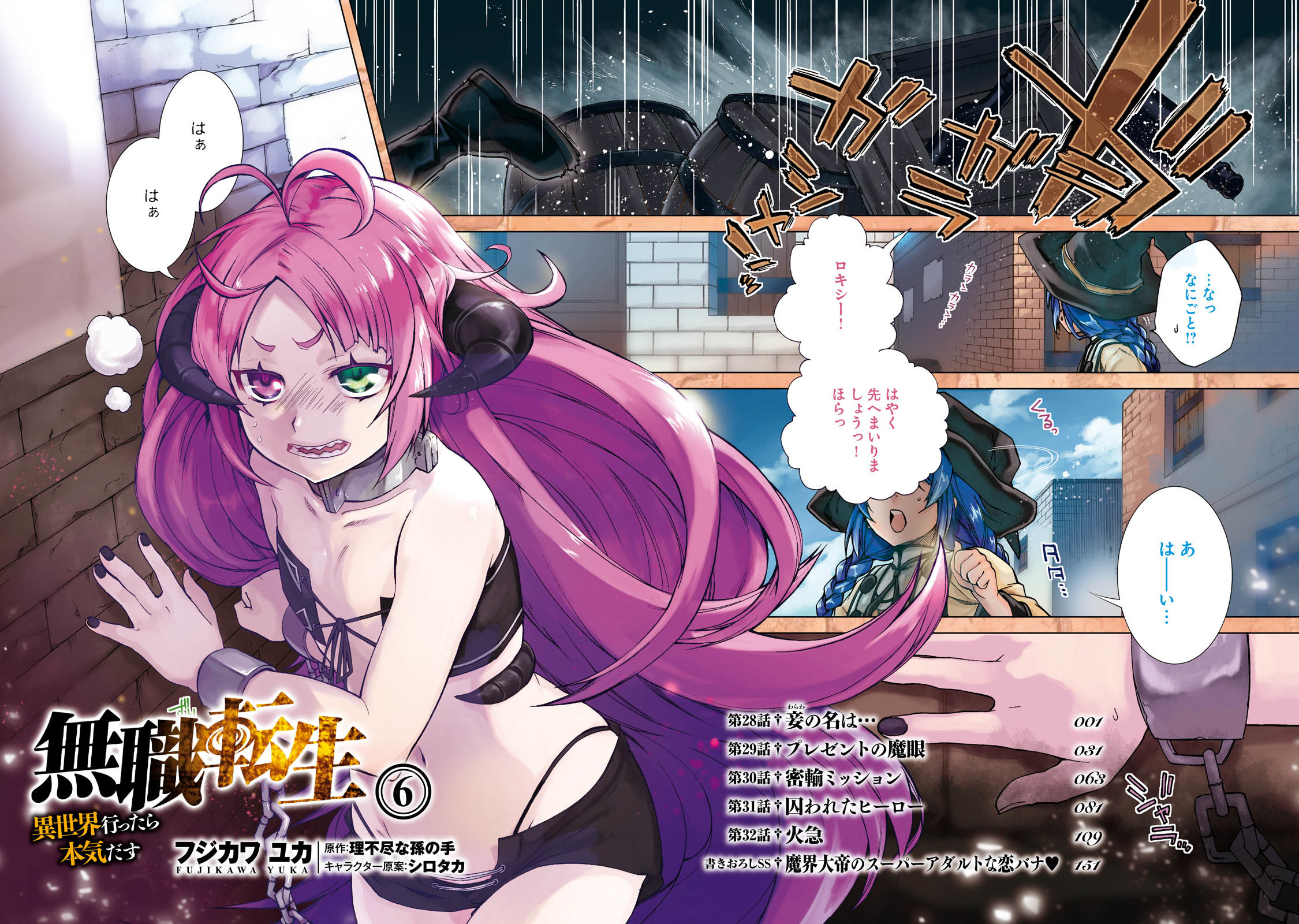 無職転生 異世界行ったら本気だす Chap 28 - Next Chap 29