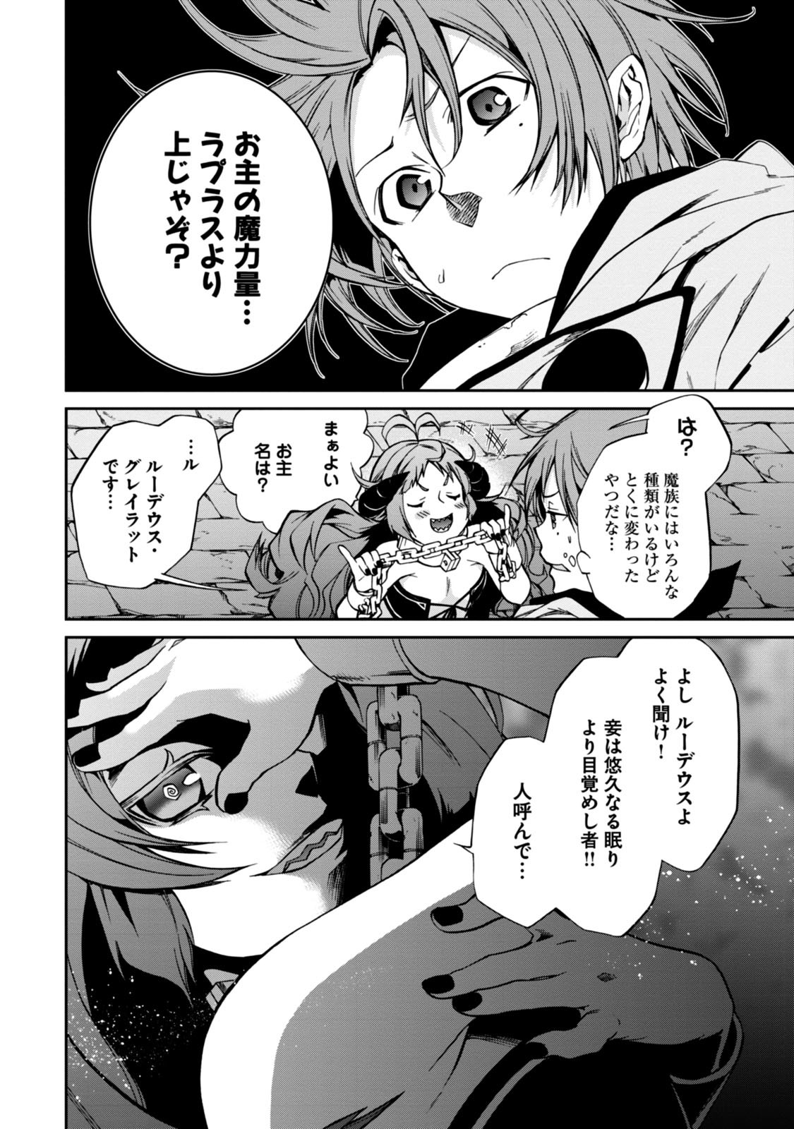 無職転生 異世界行ったら本気だす Chap 28 - Next Chap 29