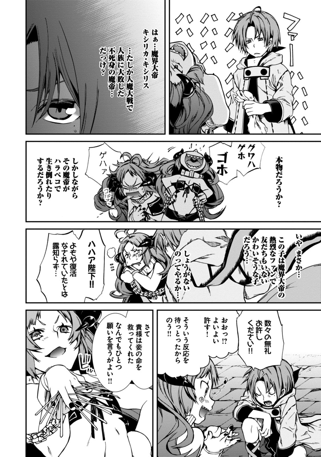 無職転生 異世界行ったら本気だす Chap 28 - Next Chap 29
