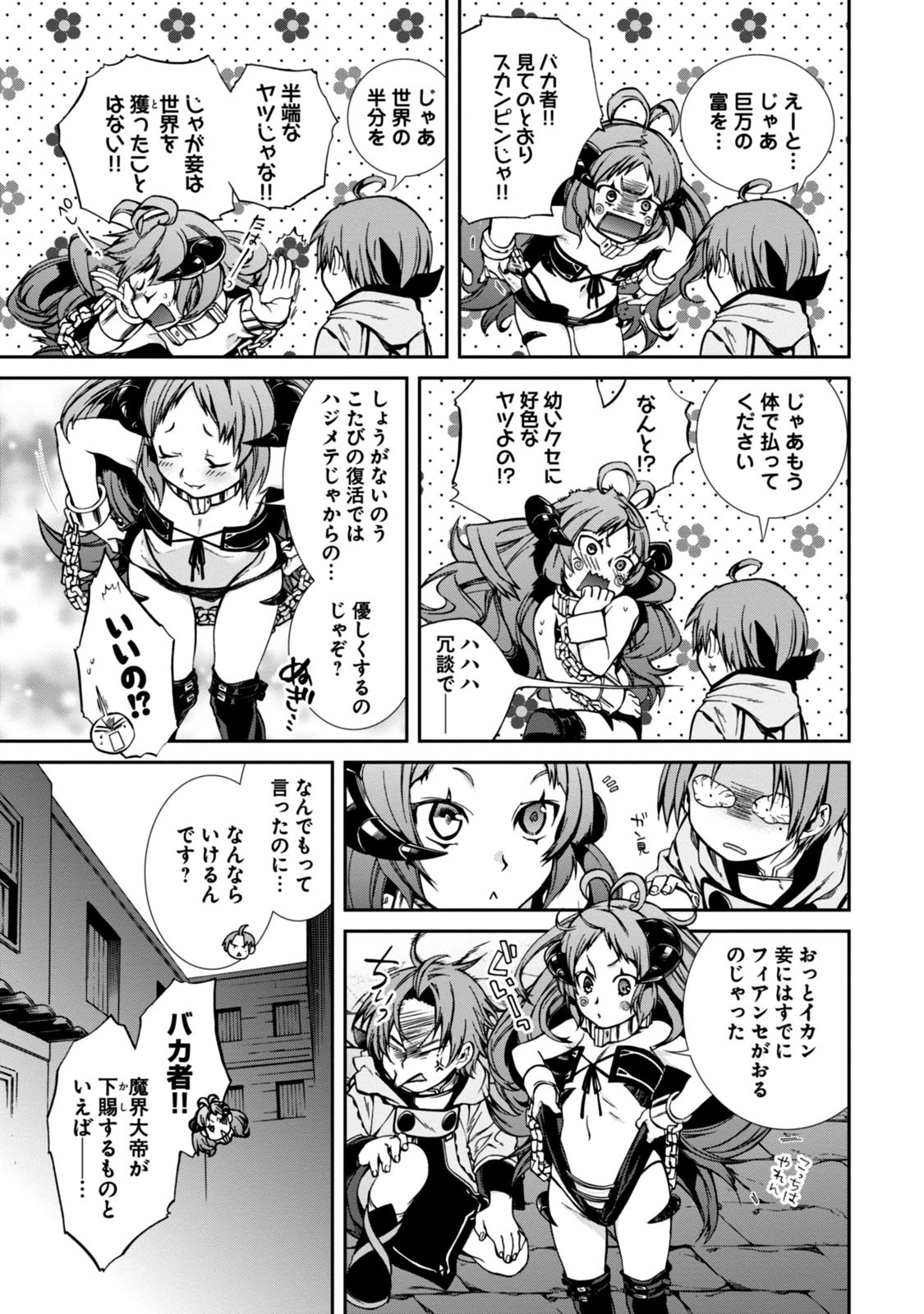 無職転生 異世界行ったら本気だす Chap 28 - Next Chap 29