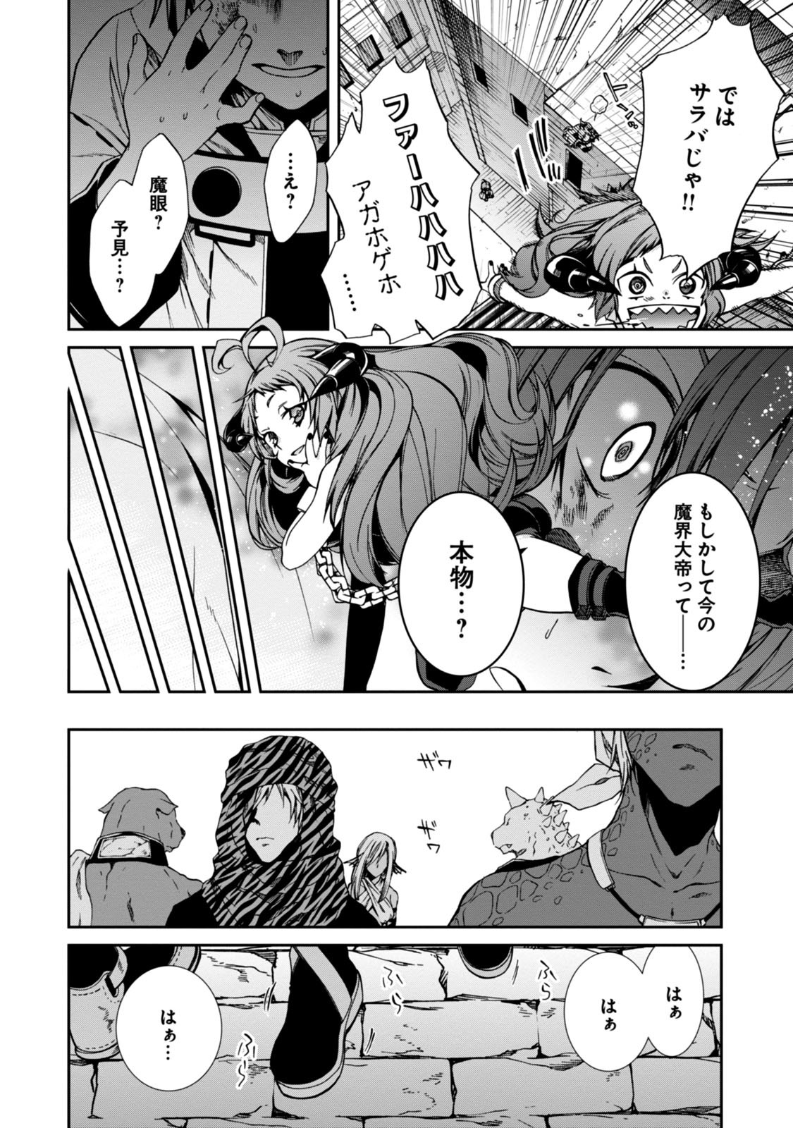 無職転生 異世界行ったら本気だす Chap 29 - Next Chap 30