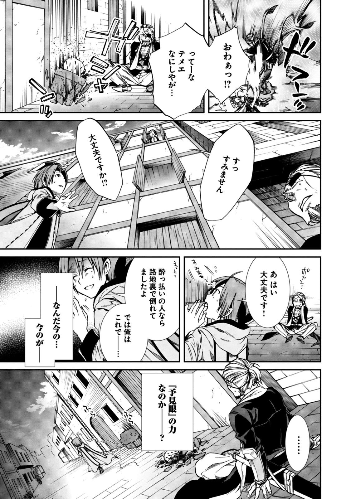 無職転生 異世界行ったら本気だす Chap 29 - Next Chap 30