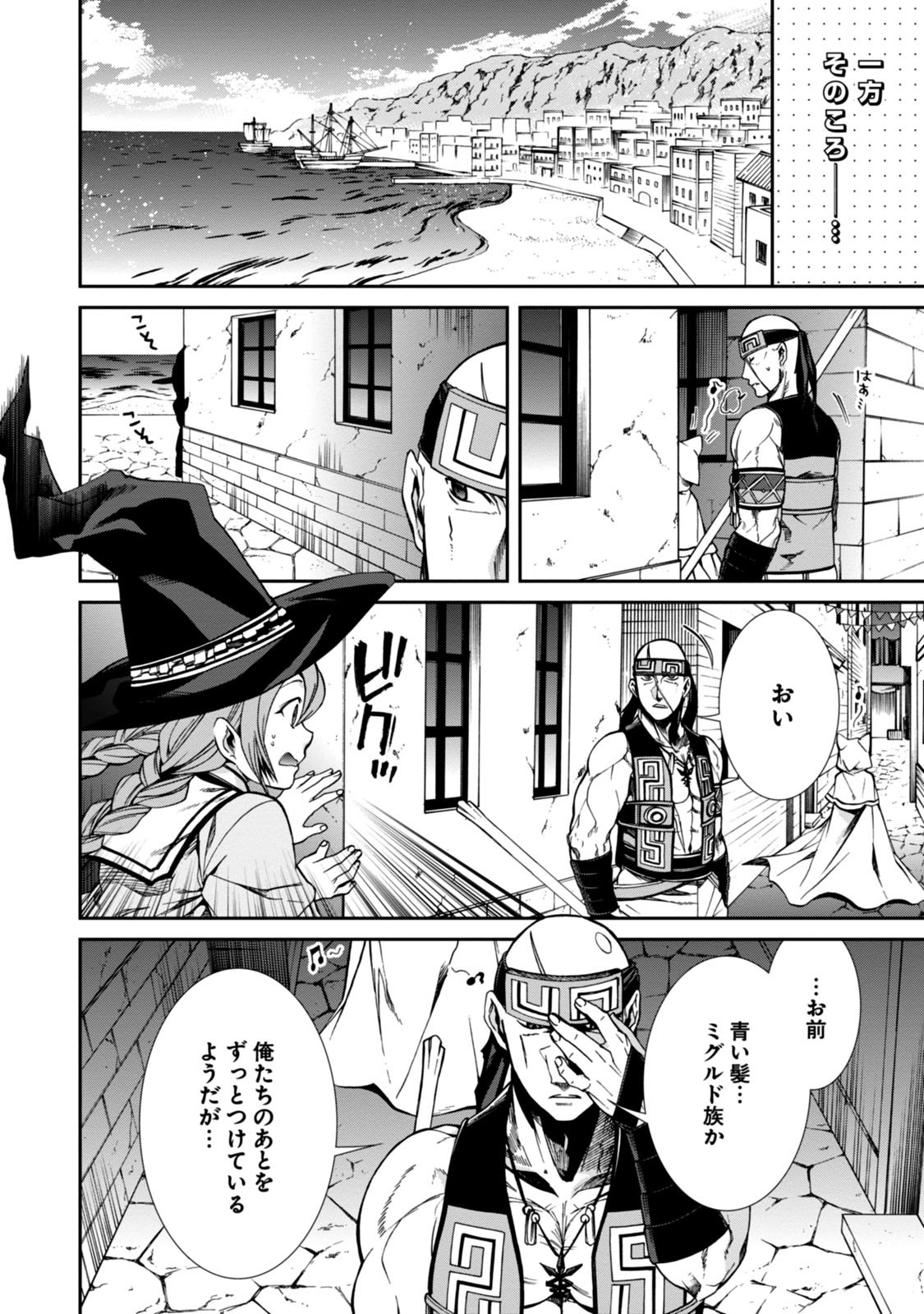 無職転生 異世界行ったら本気だす Chap 29 - Next Chap 30