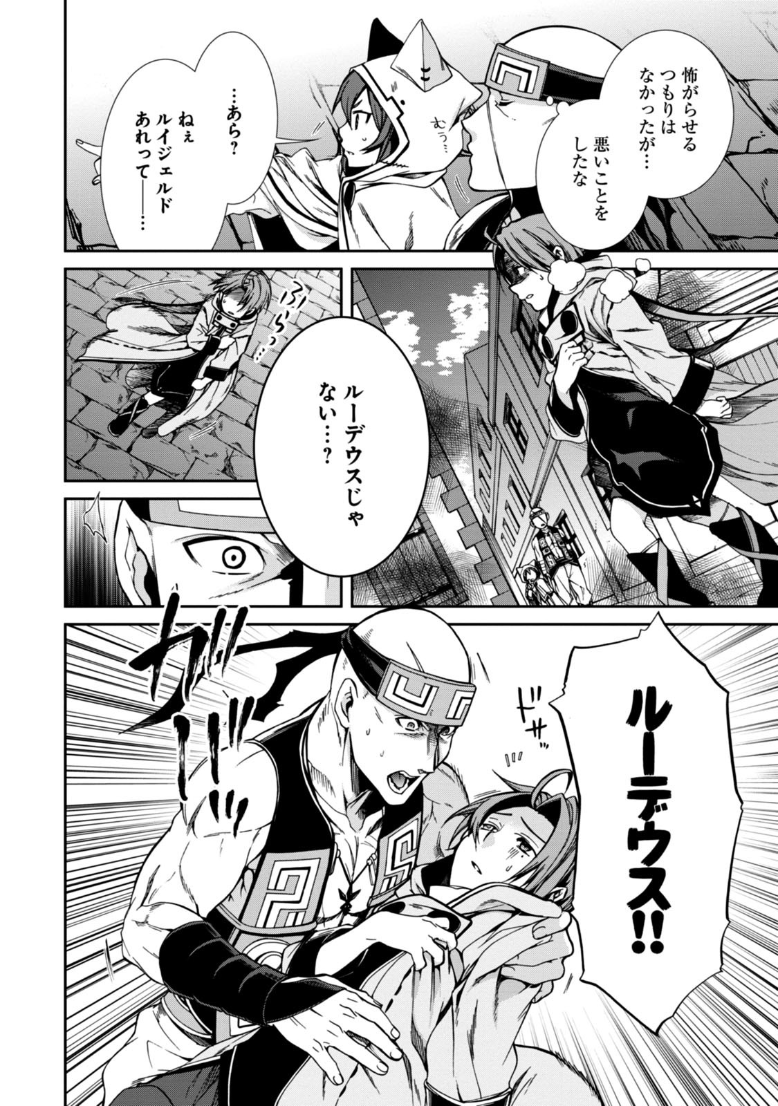 無職転生 異世界行ったら本気だす Chap 29 - Next Chap 30