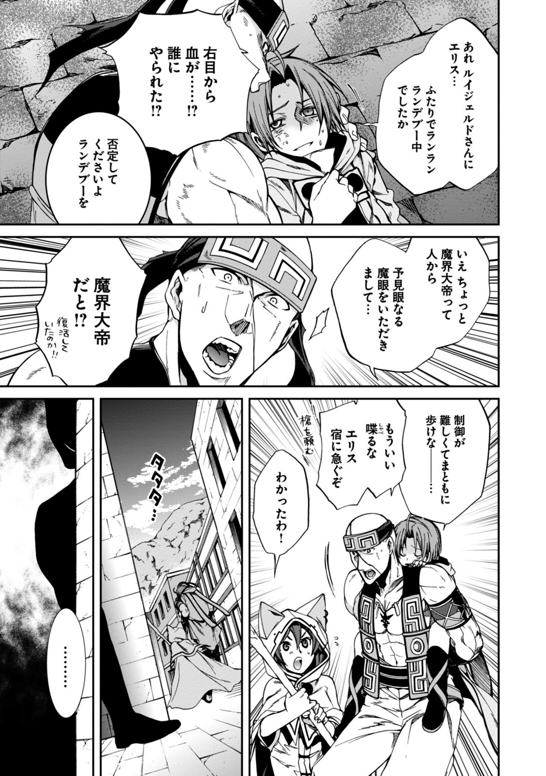 無職転生 異世界行ったら本気だす Chap 29 - Next Chap 30
