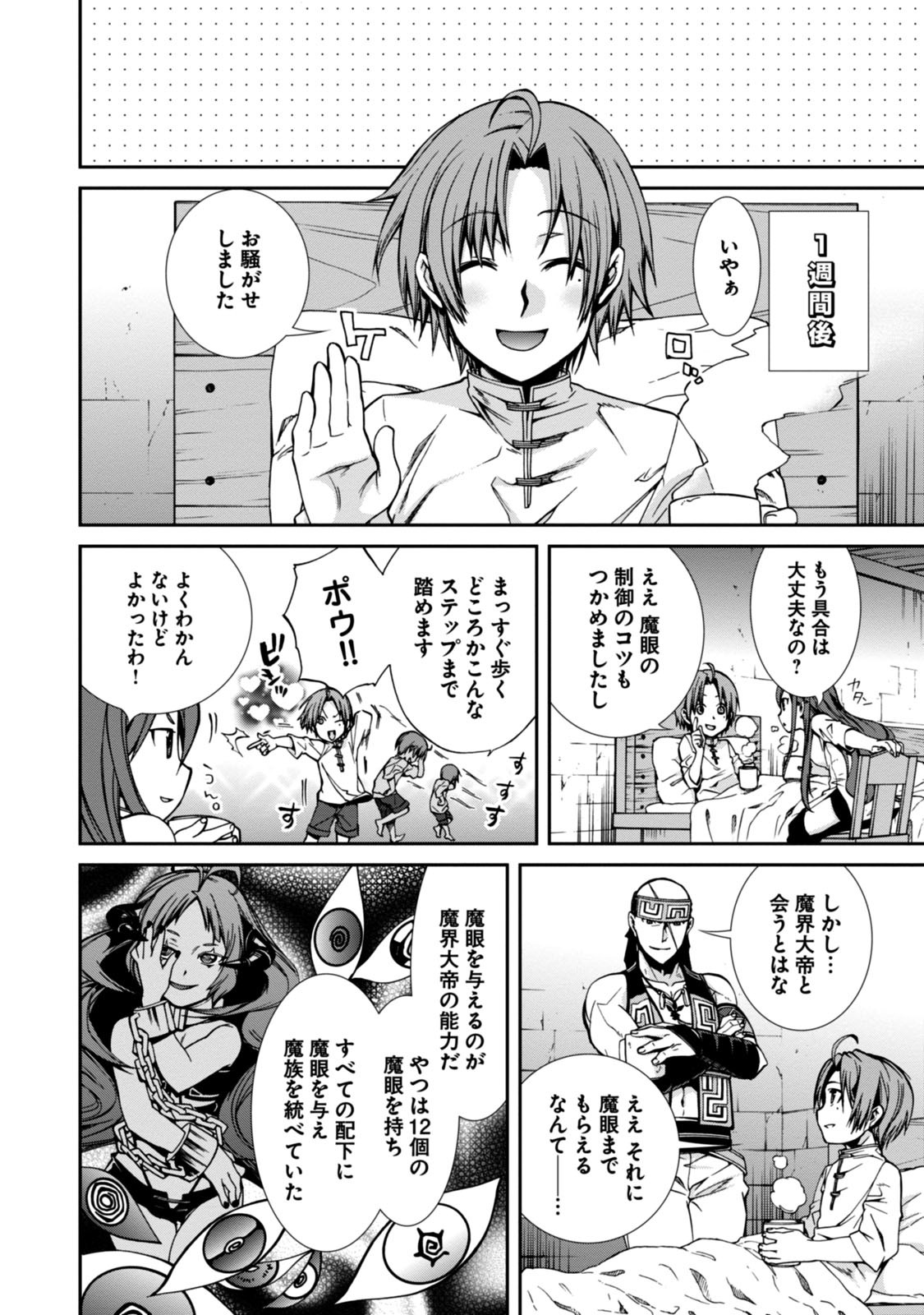 無職転生 異世界行ったら本気だす Chap 29 - Next Chap 30