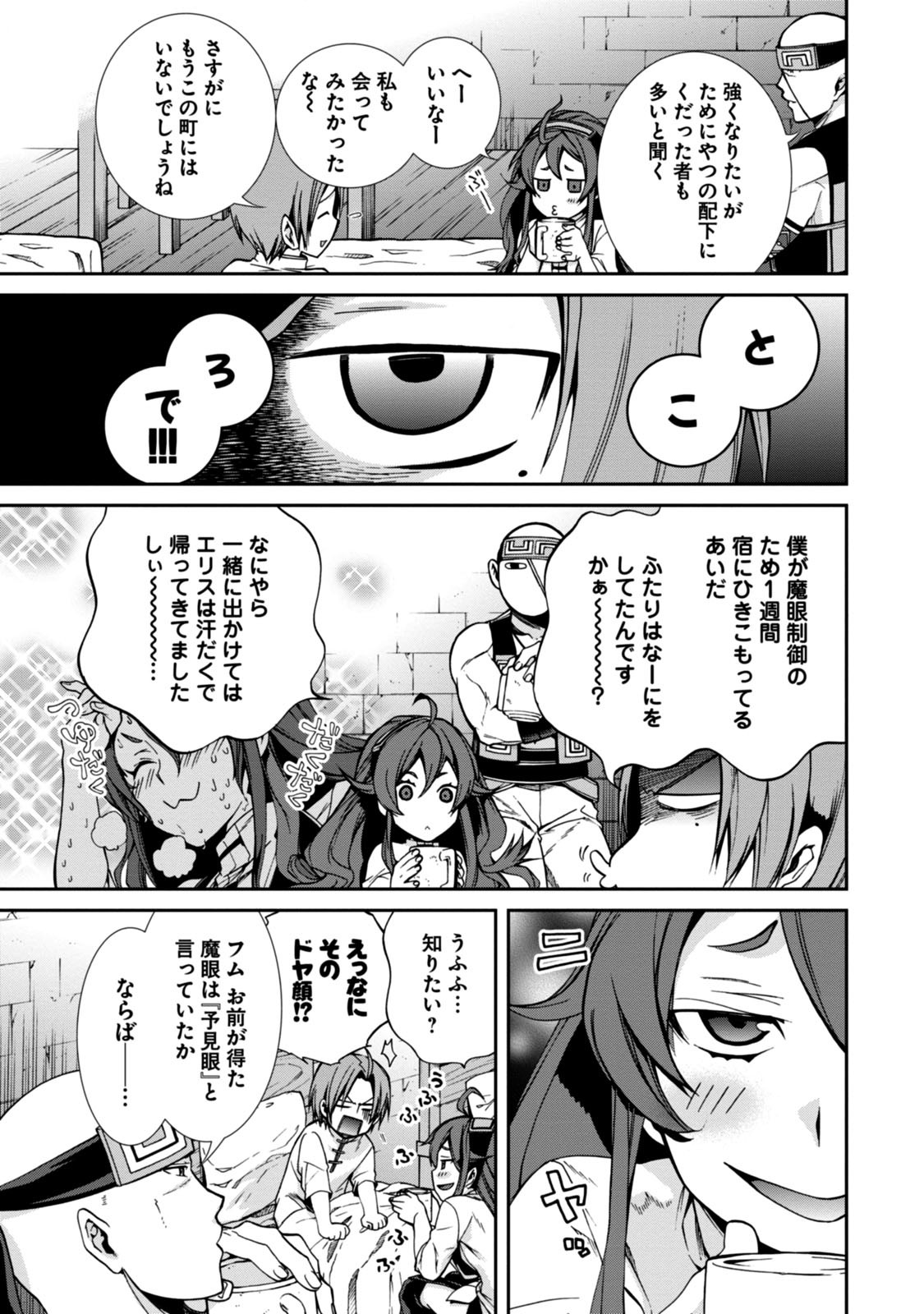 無職転生 異世界行ったら本気だす Chap 29 - Next Chap 30