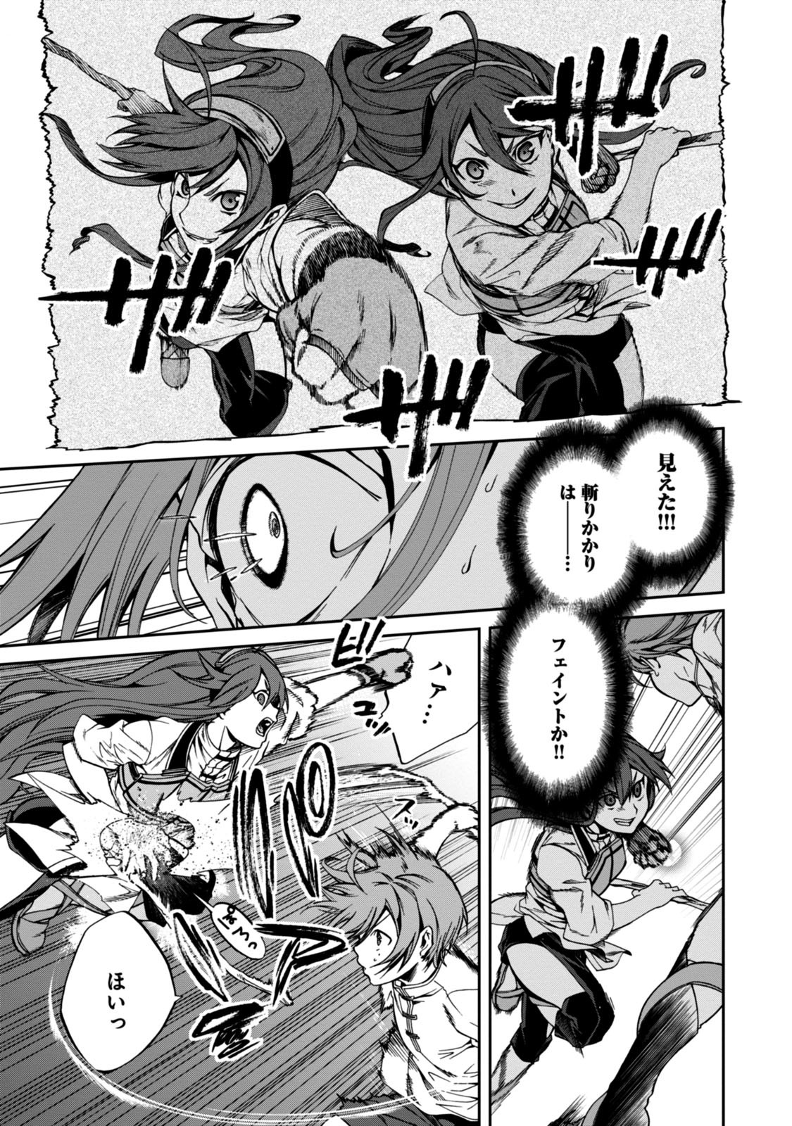 無職転生 異世界行ったら本気だす Chap 29 - Next Chap 30